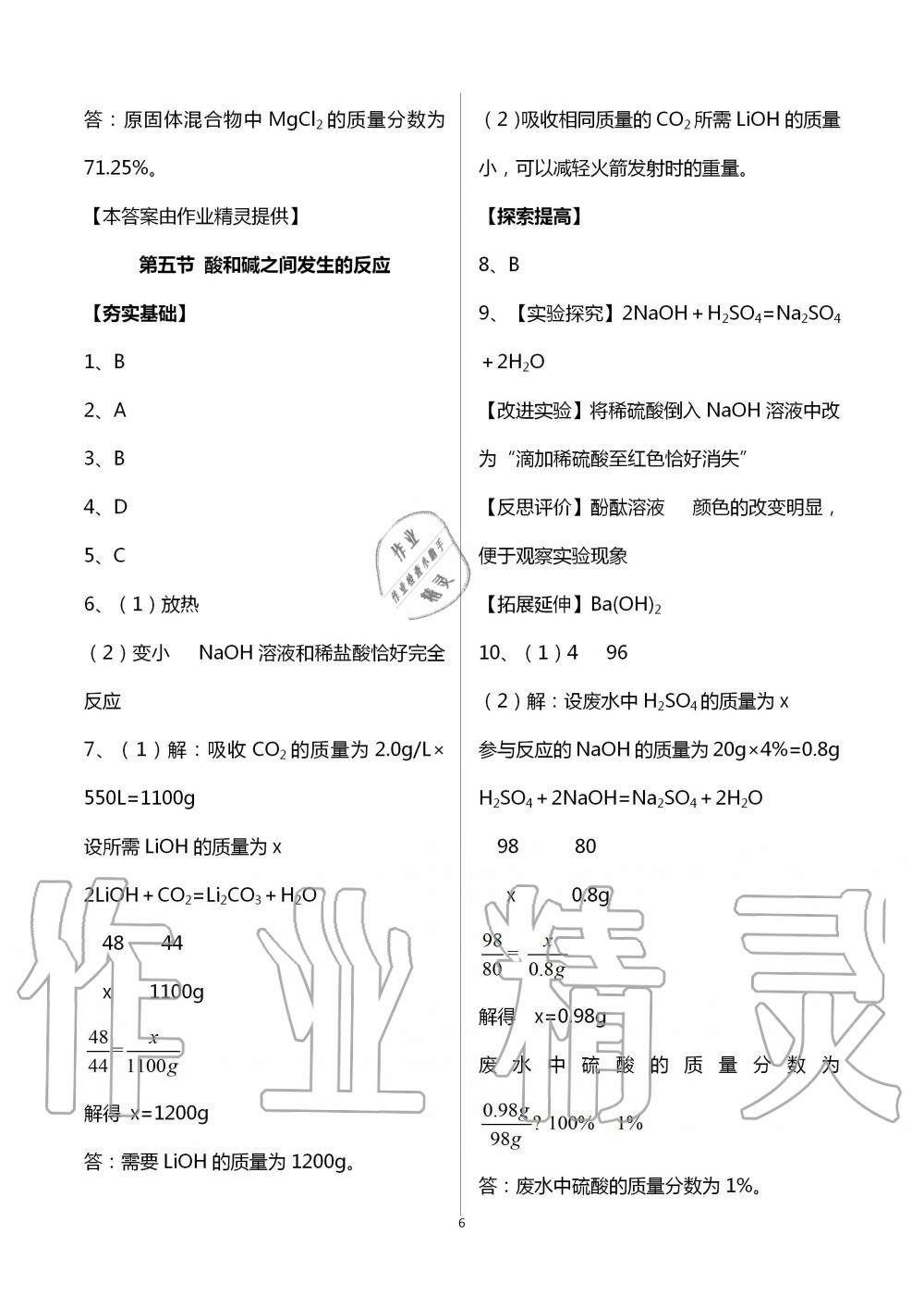 2020年课时精练初中科学九年级全一册浙教版 第6页