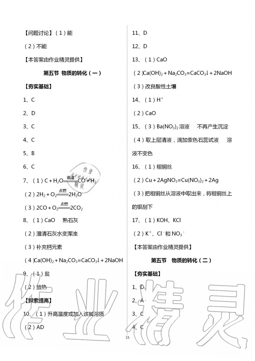 2020年课时精练初中科学九年级全一册浙教版 第15页