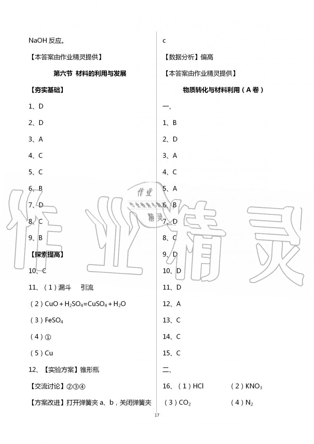 2020年课时精练初中科学九年级全一册浙教版 第17页