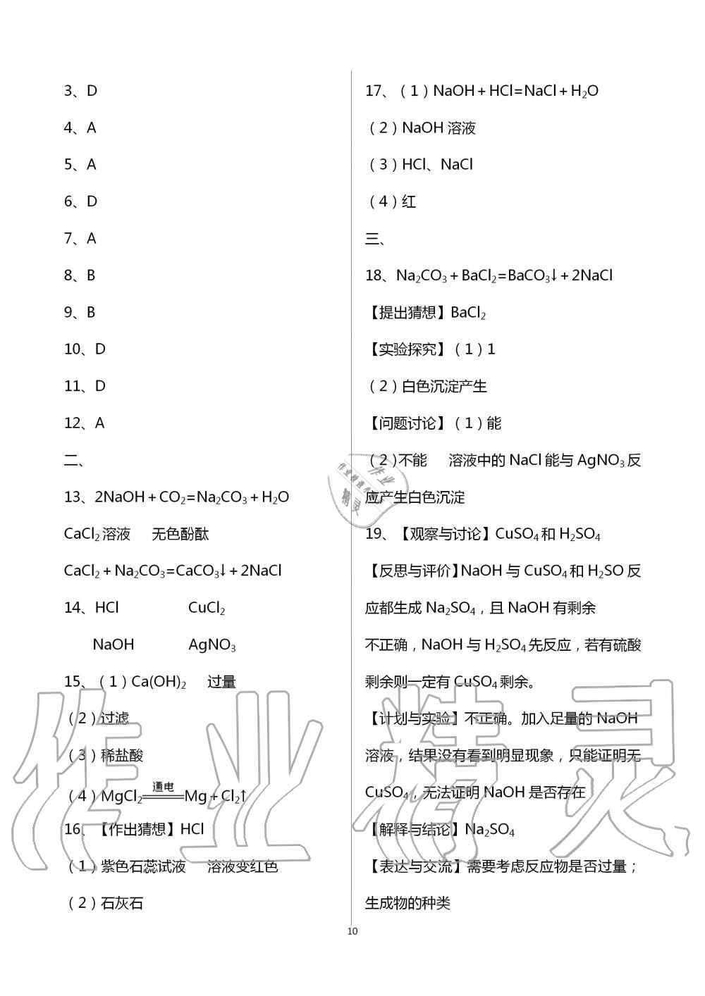 2020年課時精練初中科學九年級全一冊浙教版 第10頁