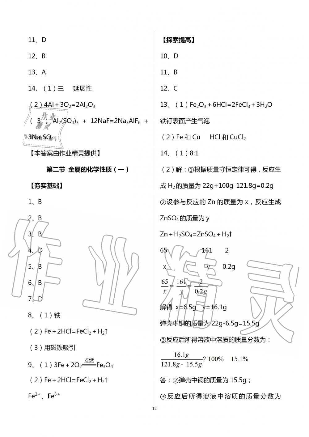 2020年课时精练初中科学九年级全一册浙教版 第12页