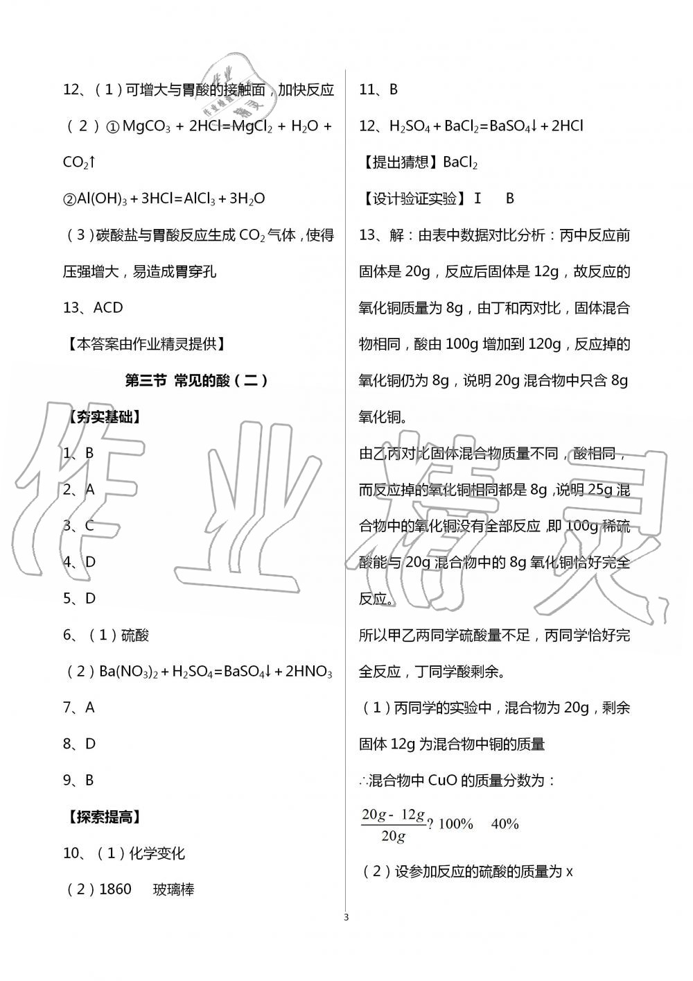 2020年課時精練初中科學九年級全一冊浙教版 第3頁