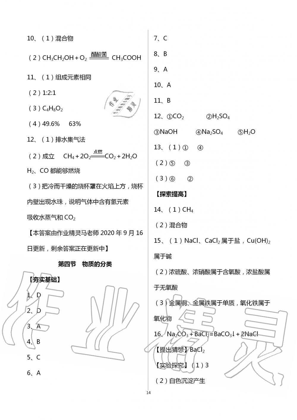 2020年课时精练初中科学九年级全一册浙教版 第14页