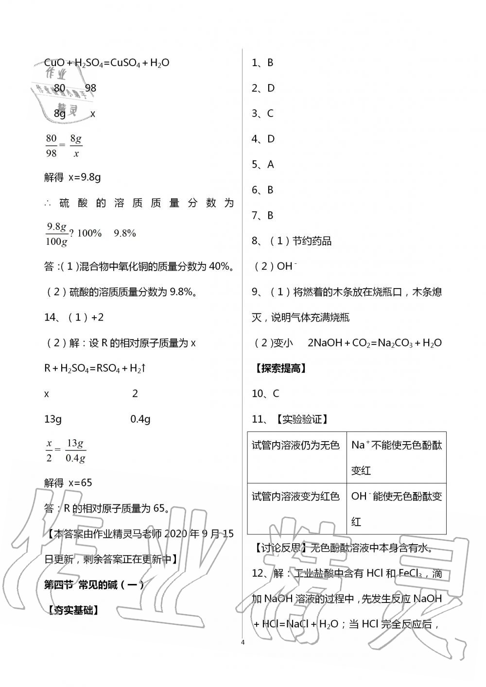 2020年课时精练初中科学九年级全一册浙教版 第4页