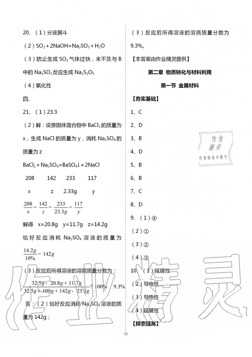 2020年課時(shí)精練初中科學(xué)九年級(jí)全一冊(cè)浙教版 第11頁