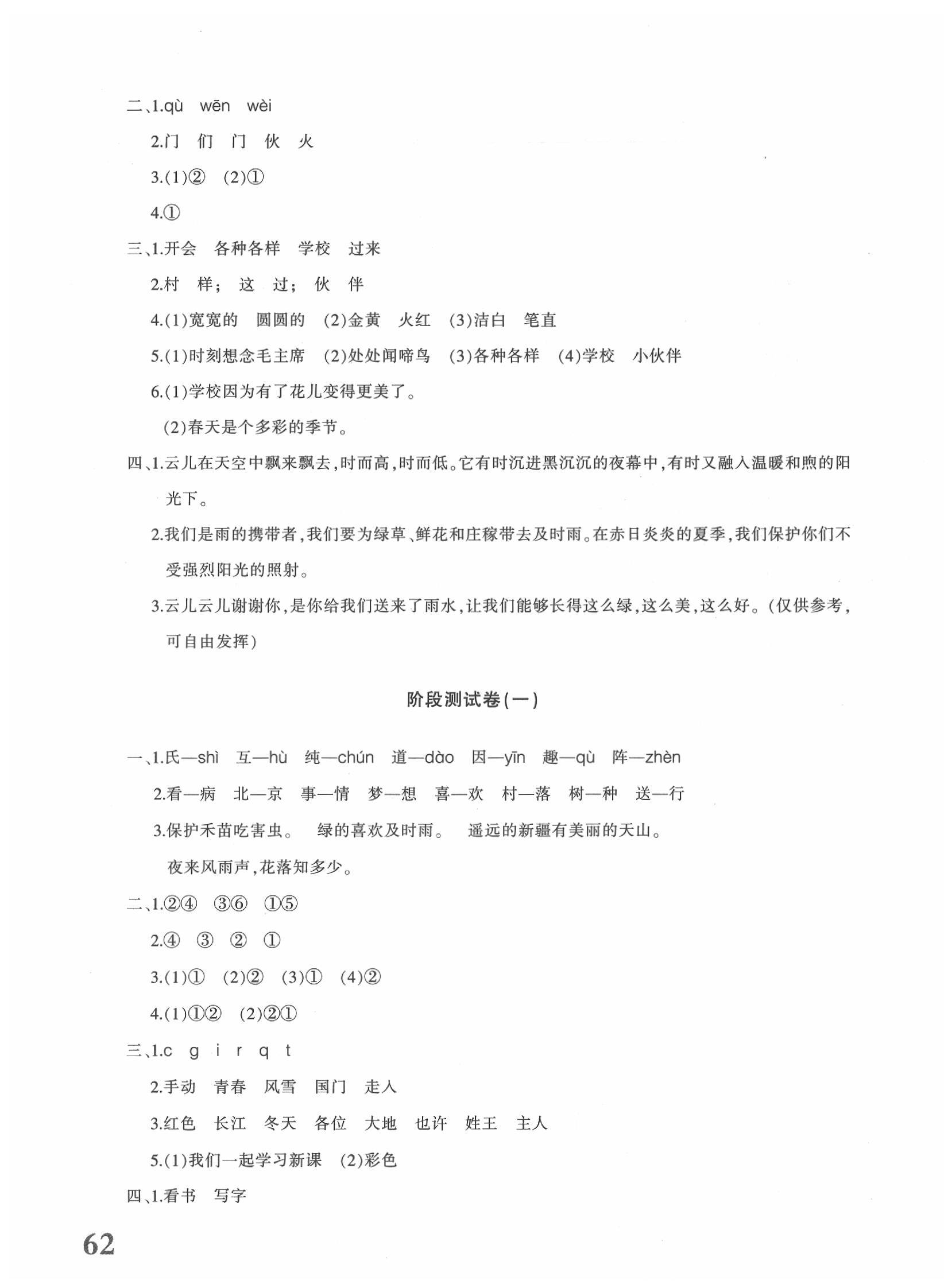 2020優學1+1評價與測試一年級語文下冊人教版 參考答案第3頁