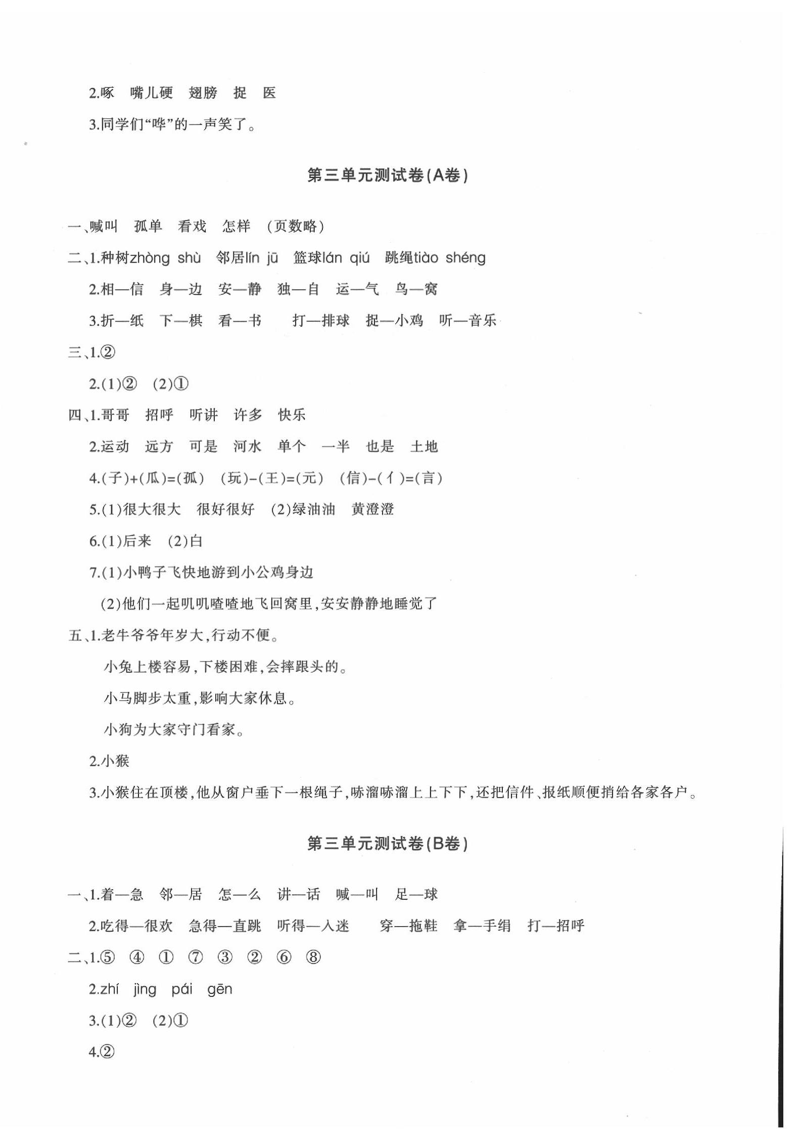 2020優學1+1評價與測試一年級語文下冊人教版 參考答案第4頁