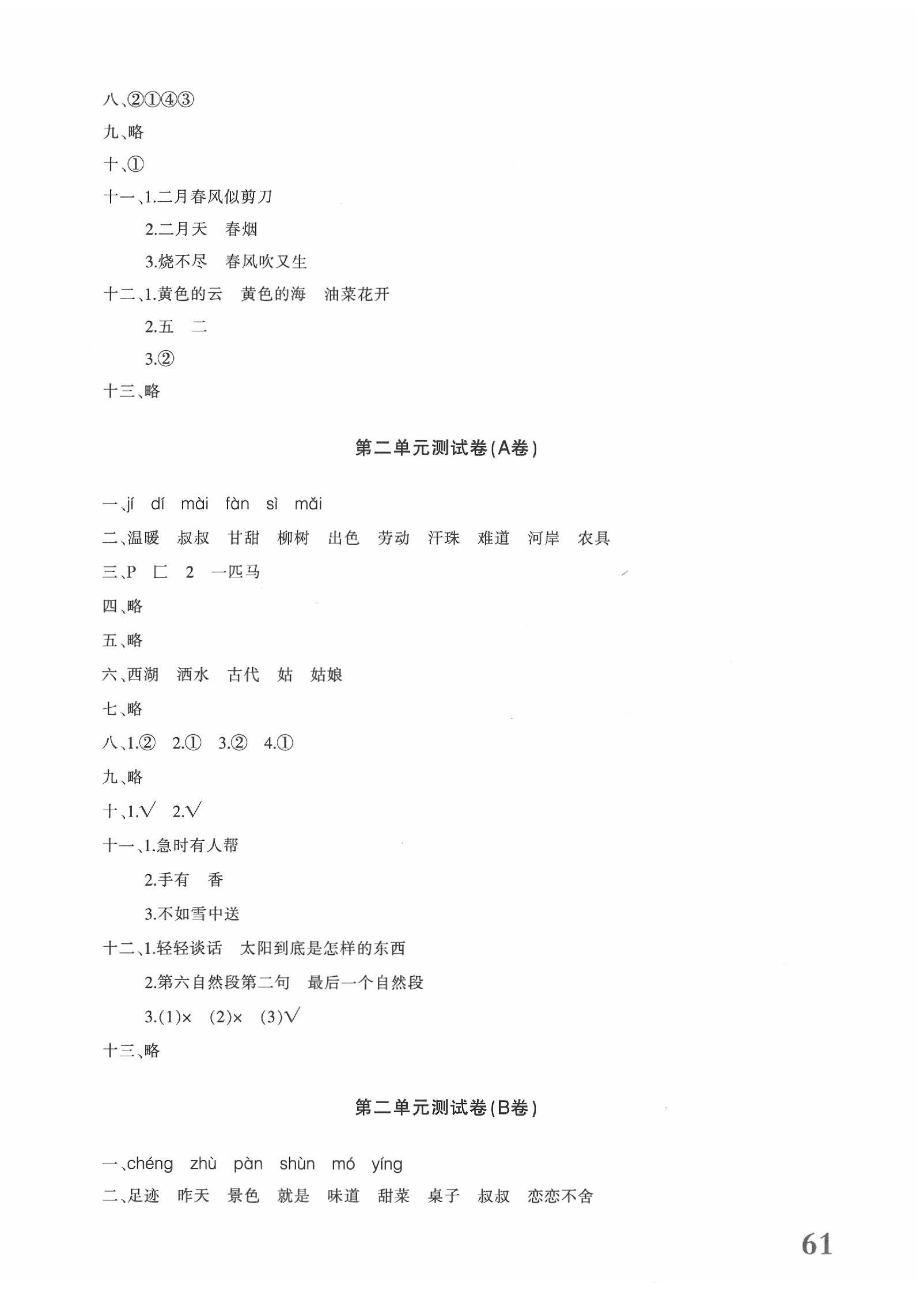 2020優(yōu)學(xué)1+1評(píng)價(jià)與測(cè)試二年級(jí)語文下冊(cè)人教版 參考答案第2頁