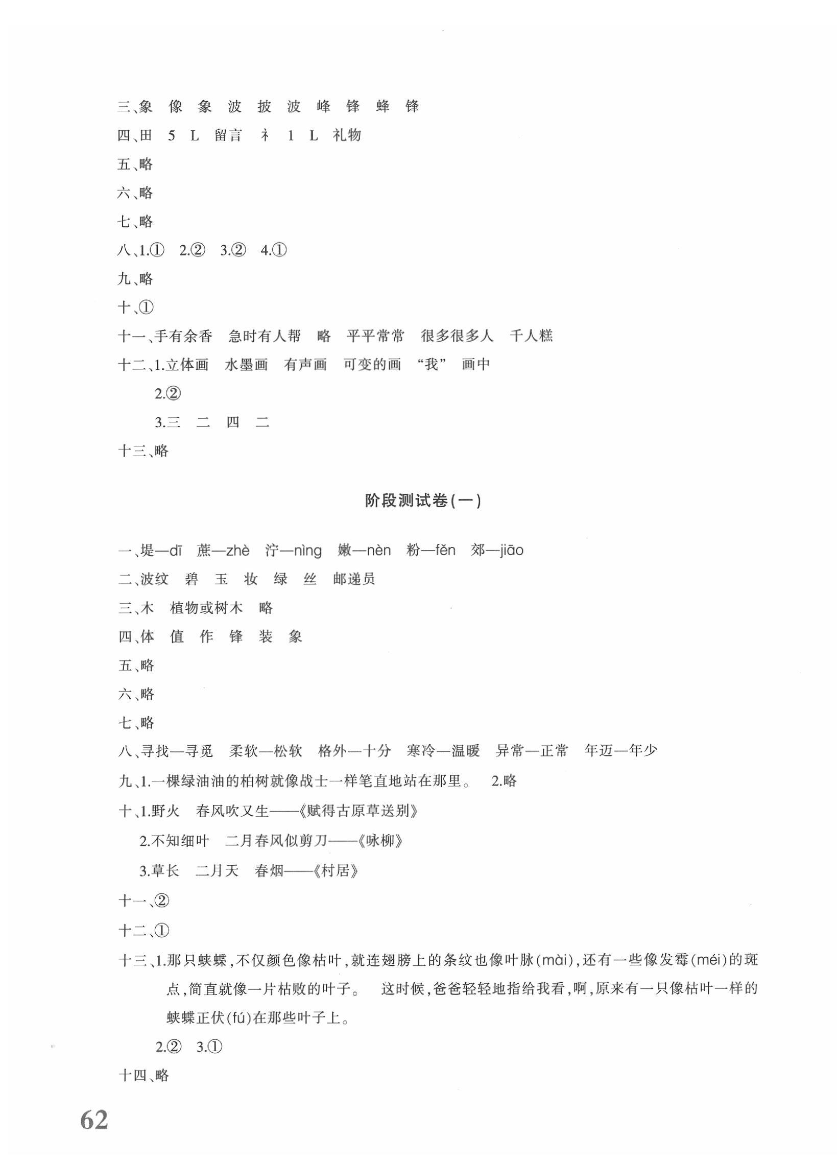 2020優(yōu)學1+1評價與測試二年級語文下冊人教版 參考答案第3頁