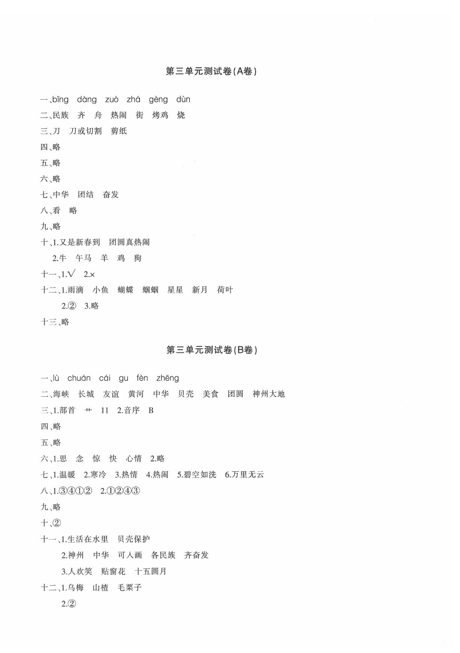 2020優(yōu)學(xué)1+1評(píng)價(jià)與測試二年級(jí)語文下冊人教版 參考答案第4頁