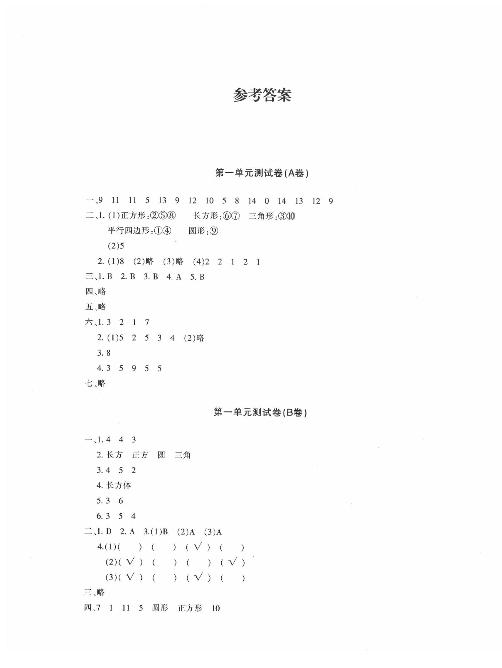 2020年優學1+1評價與測試一年級數學下冊 參考答案第1頁