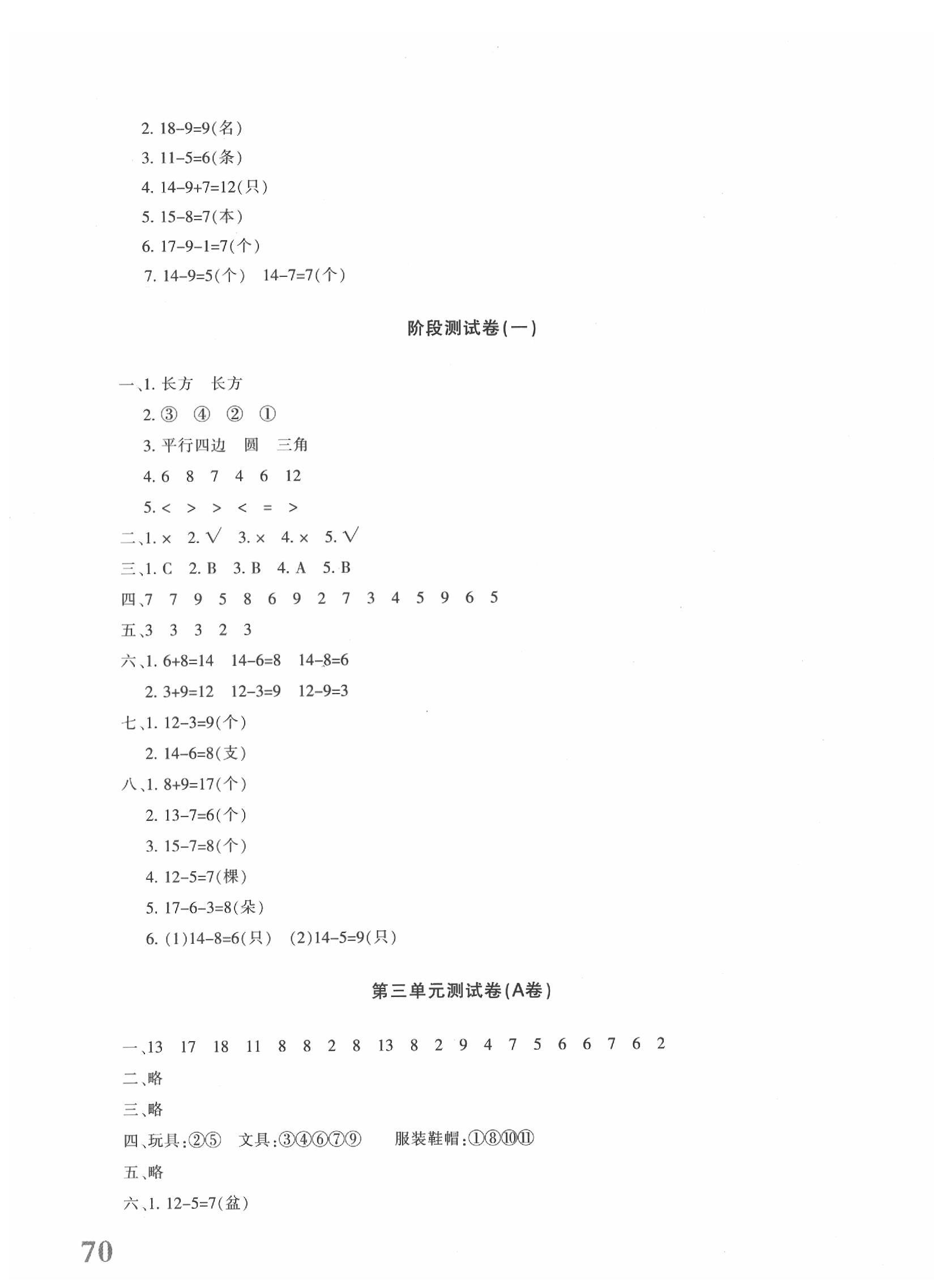 2020年優學1+1評價與測試一年級數學下冊 參考答案第3頁