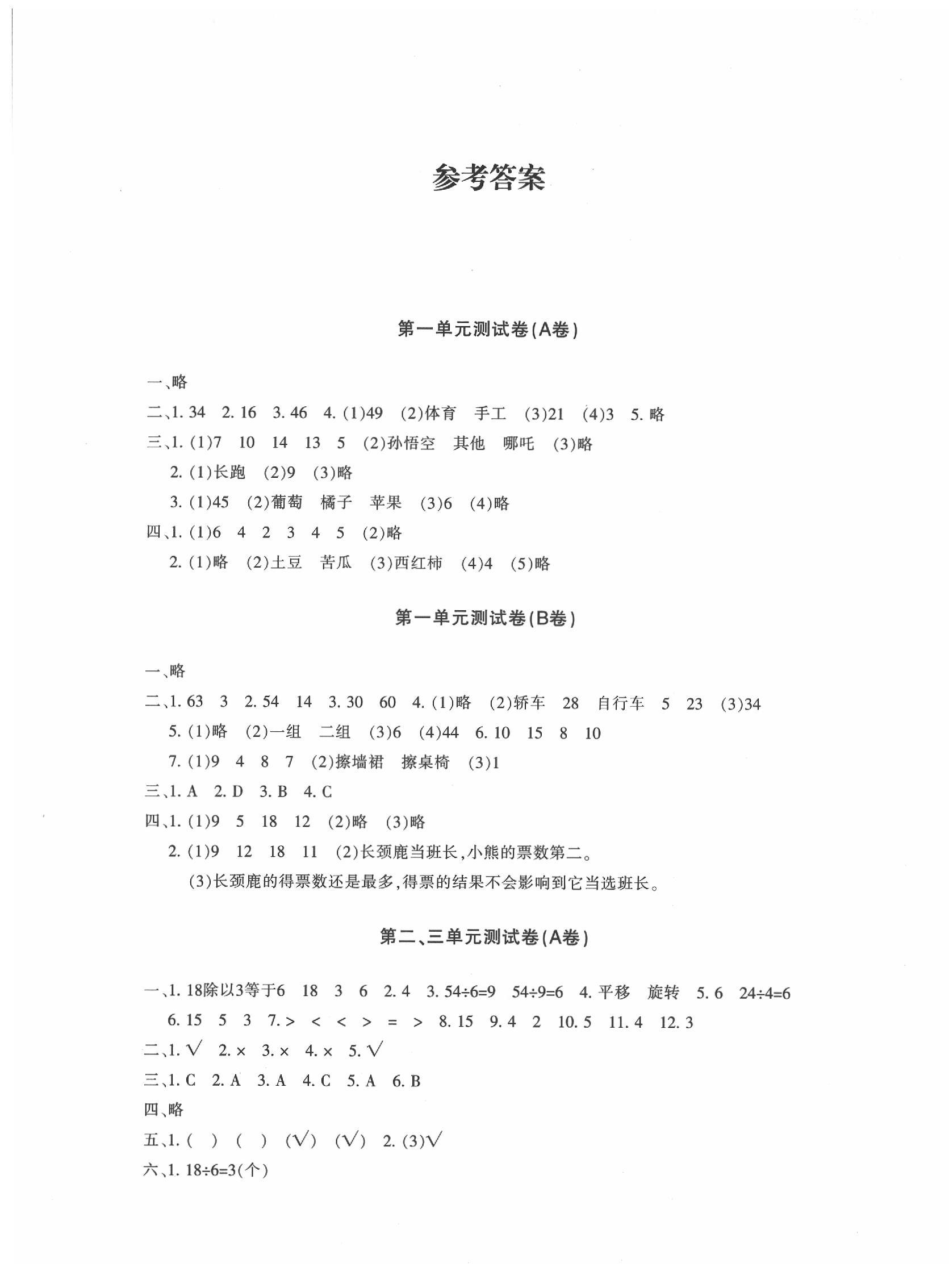 2020年優(yōu)學1+1評價與測試二年級數學下冊 第1頁