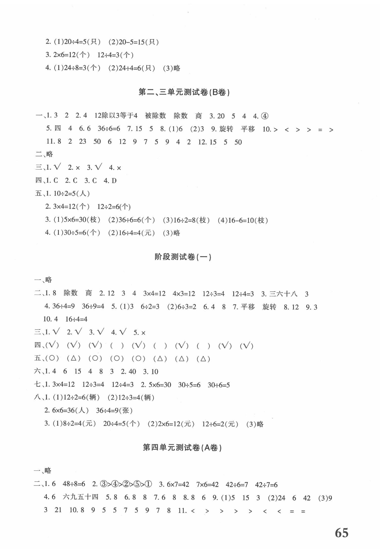 2020年優(yōu)學(xué)1+1評(píng)價(jià)與測(cè)試二年級(jí)數(shù)學(xué)下冊(cè) 第2頁