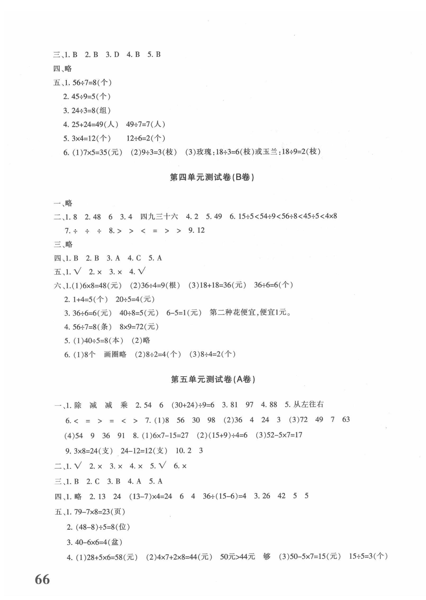 2020年優(yōu)學(xué)1+1評(píng)價(jià)與測(cè)試二年級(jí)數(shù)學(xué)下冊(cè) 第3頁
