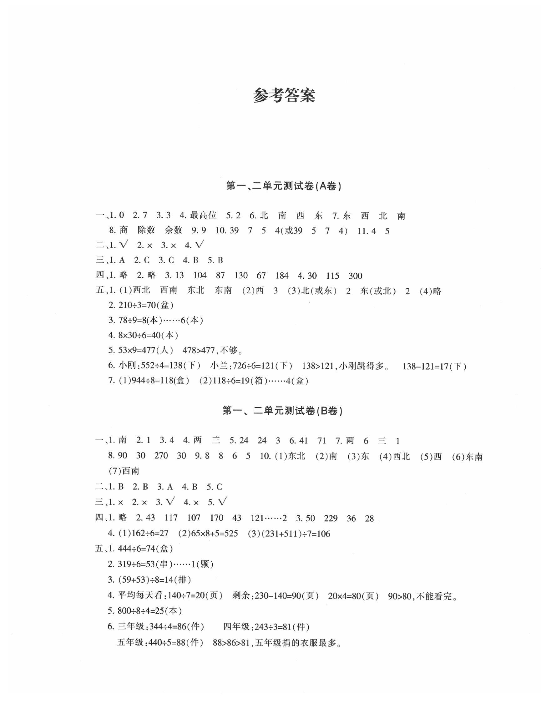 2020年優學1+1評價與測試三年級數學下冊 第1頁