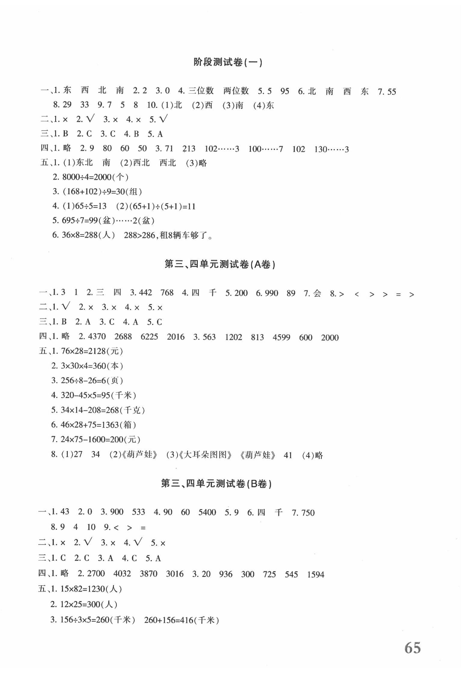 2020年優學1+1評價與測試三年級數學下冊 第2頁