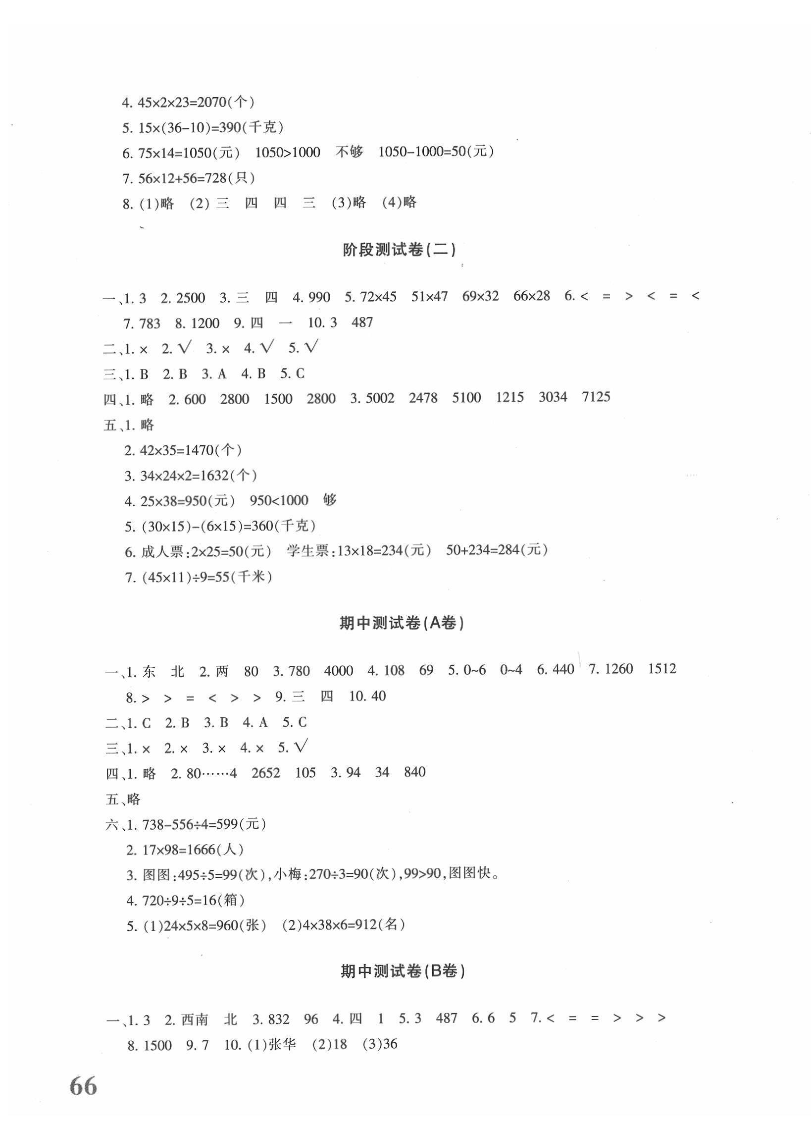 2020年優學1+1評價與測試三年級數學下冊 第3頁