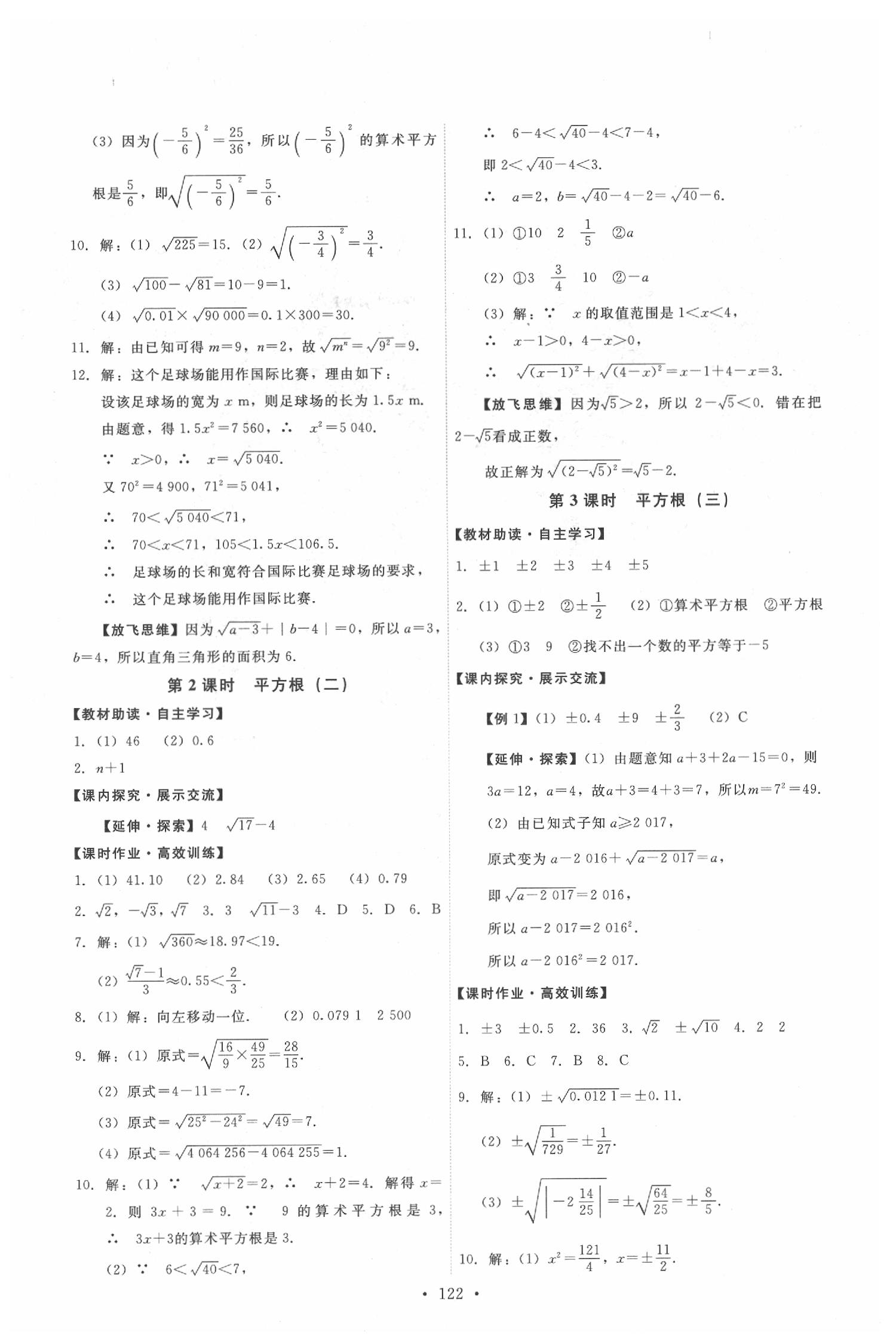 2020年能力培养与测试七年级数学下册人教版 第8页