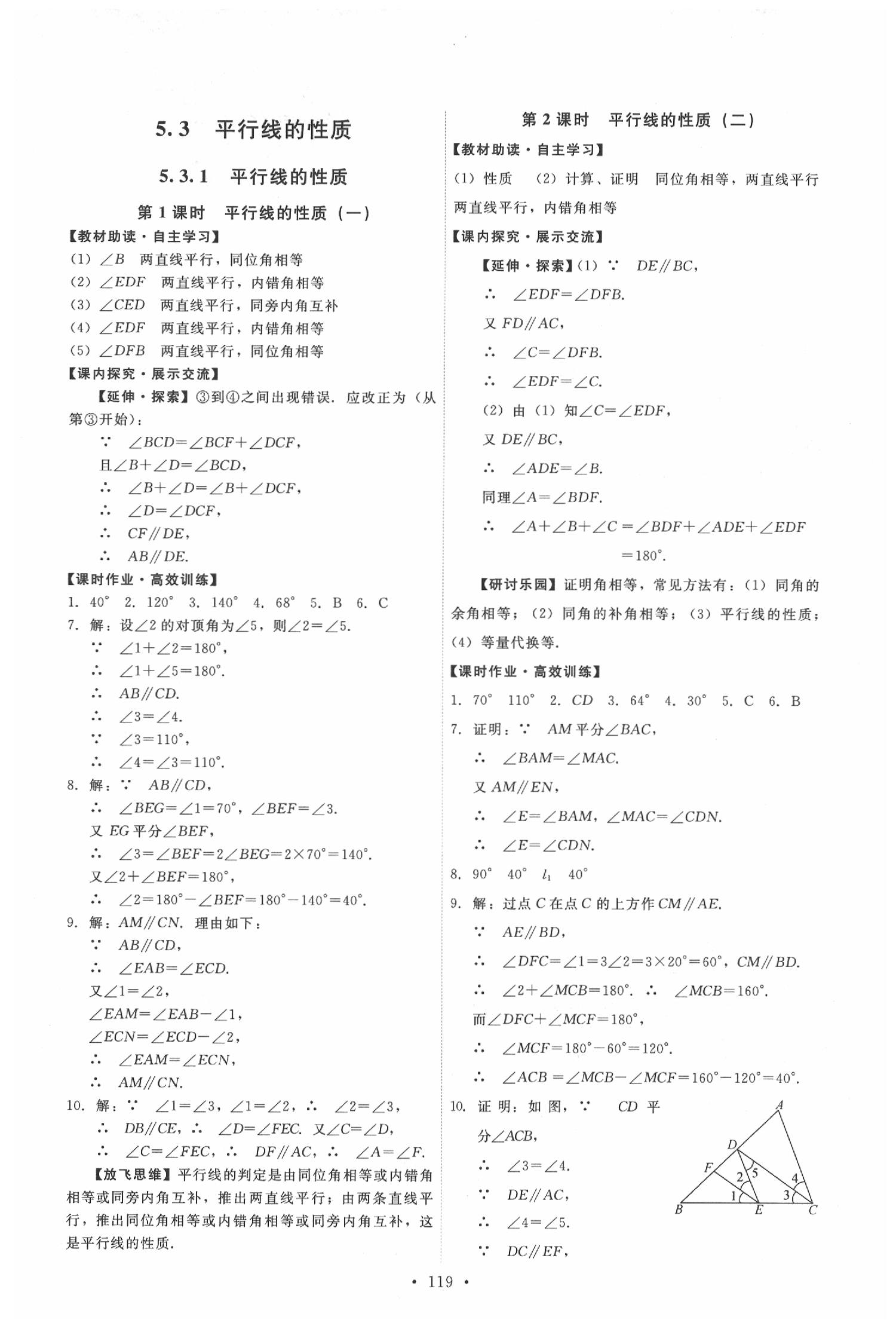 2020年能力培养与测试七年级数学下册人教版 第5页