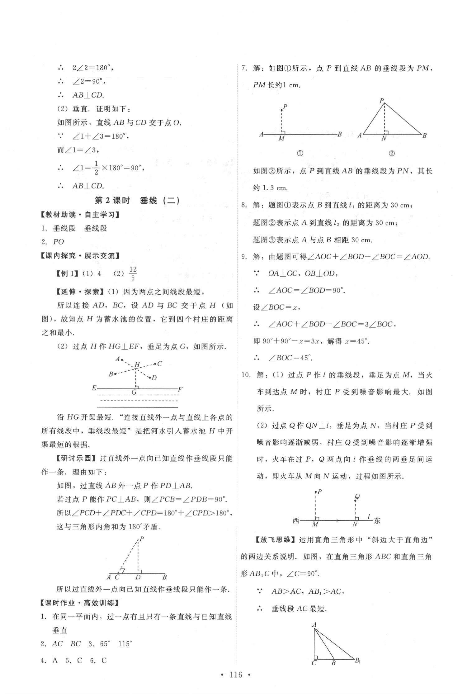 2020年能力培养与测试七年级数学下册人教版 第2页