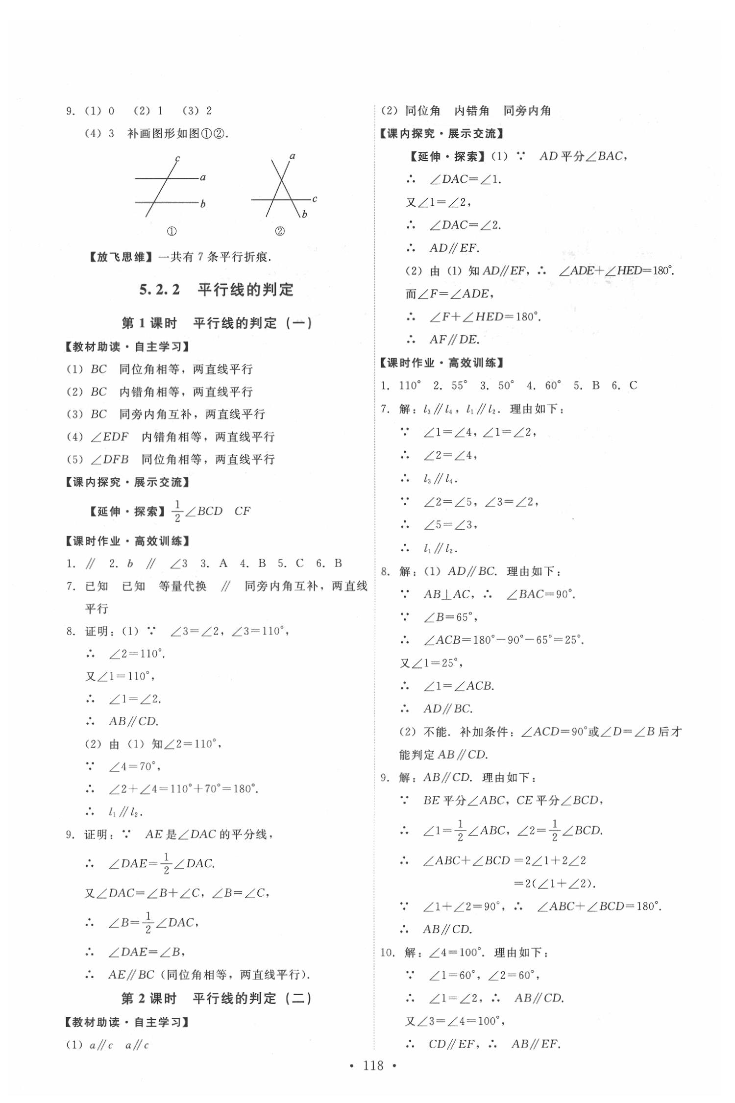 2020年能力培养与测试七年级数学下册人教版 第4页