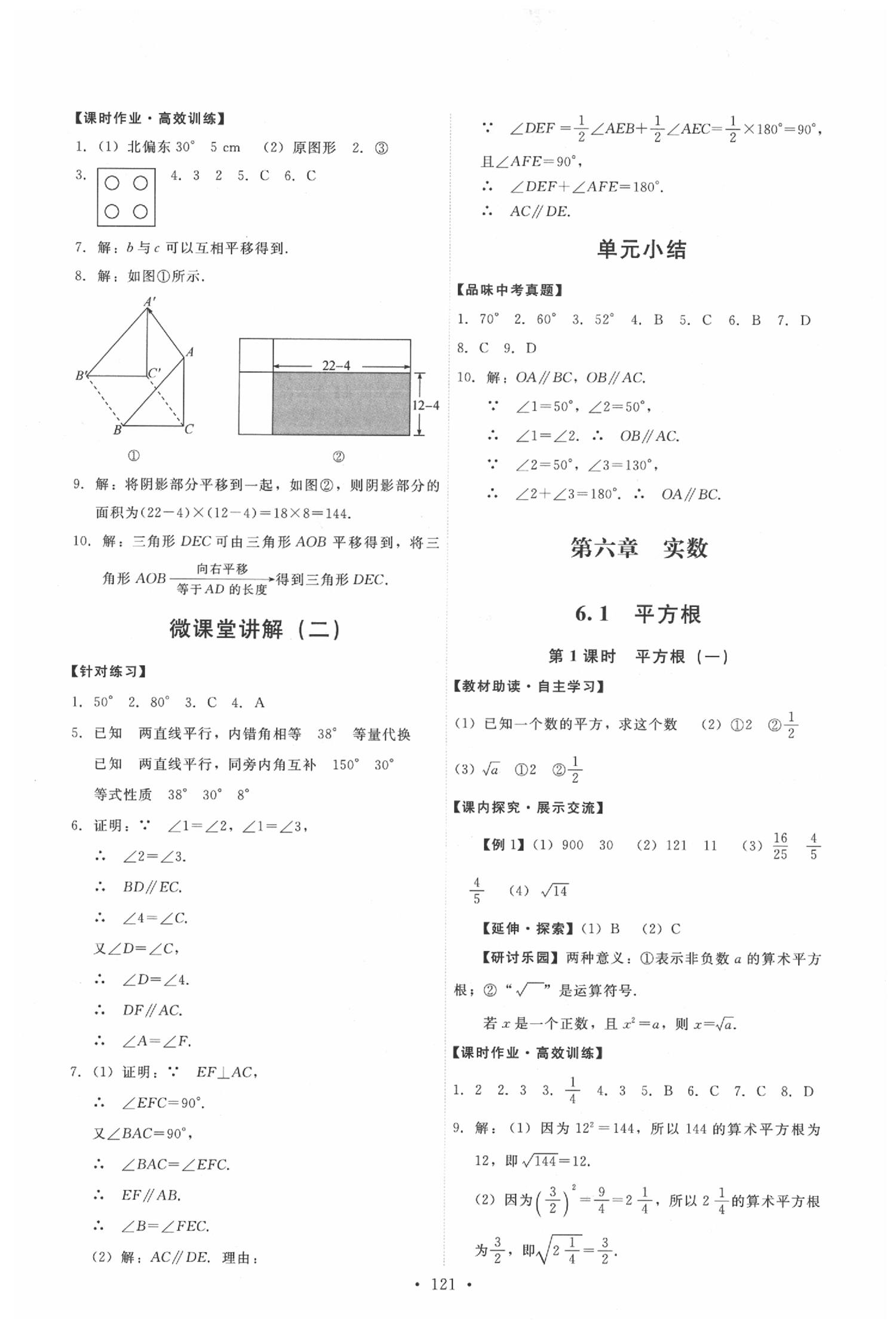 2020年能力培养与测试七年级数学下册人教版 第7页