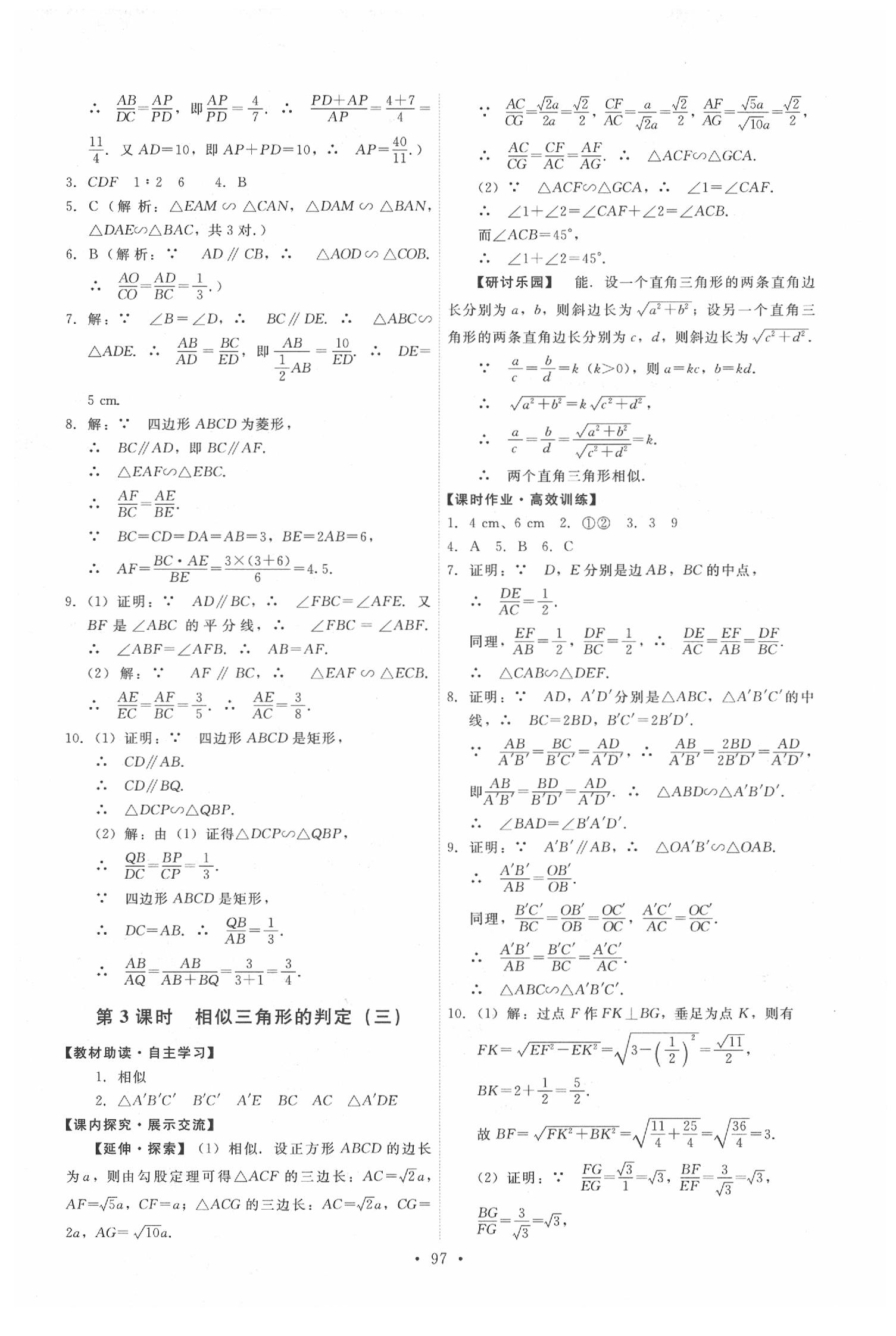 2020年能力培養(yǎng)與測試九年級數(shù)學下冊人教版 第7頁