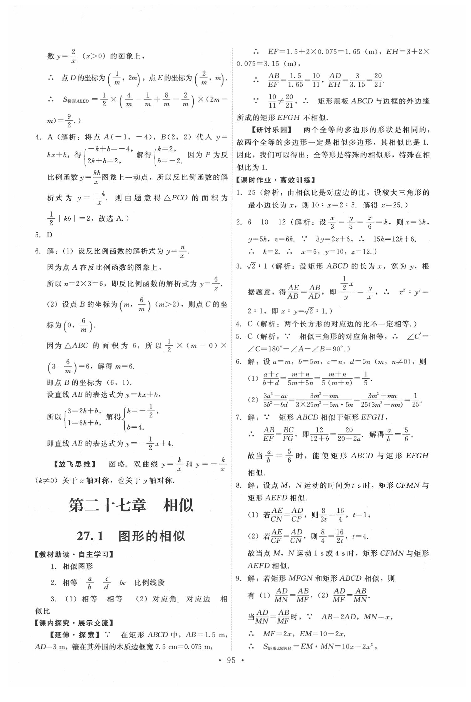 2020年能力培養(yǎng)與測(cè)試九年級(jí)數(shù)學(xué)下冊(cè)人教版 第5頁(yè)