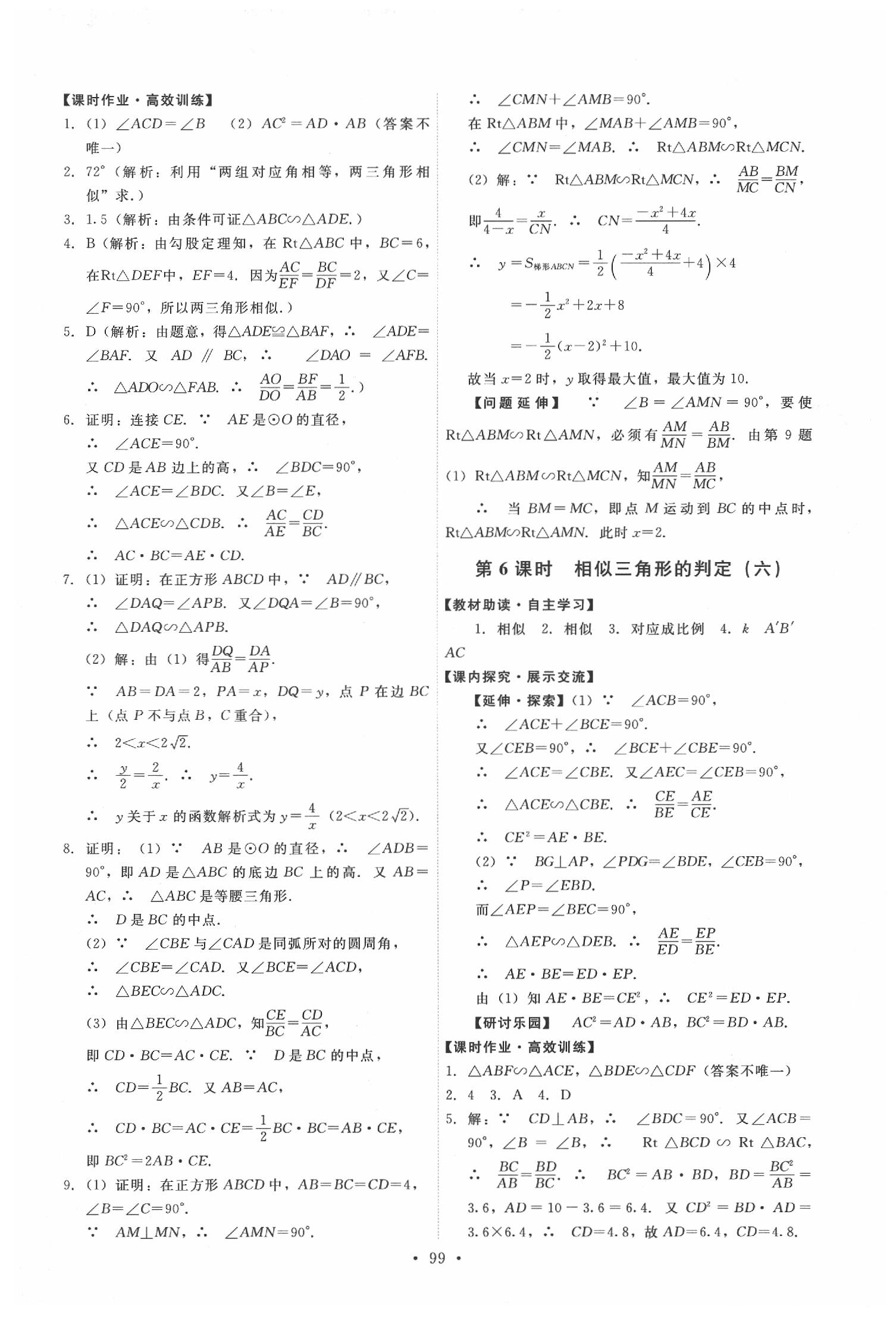 2020年能力培养与测试九年级数学下册人教版 第9页