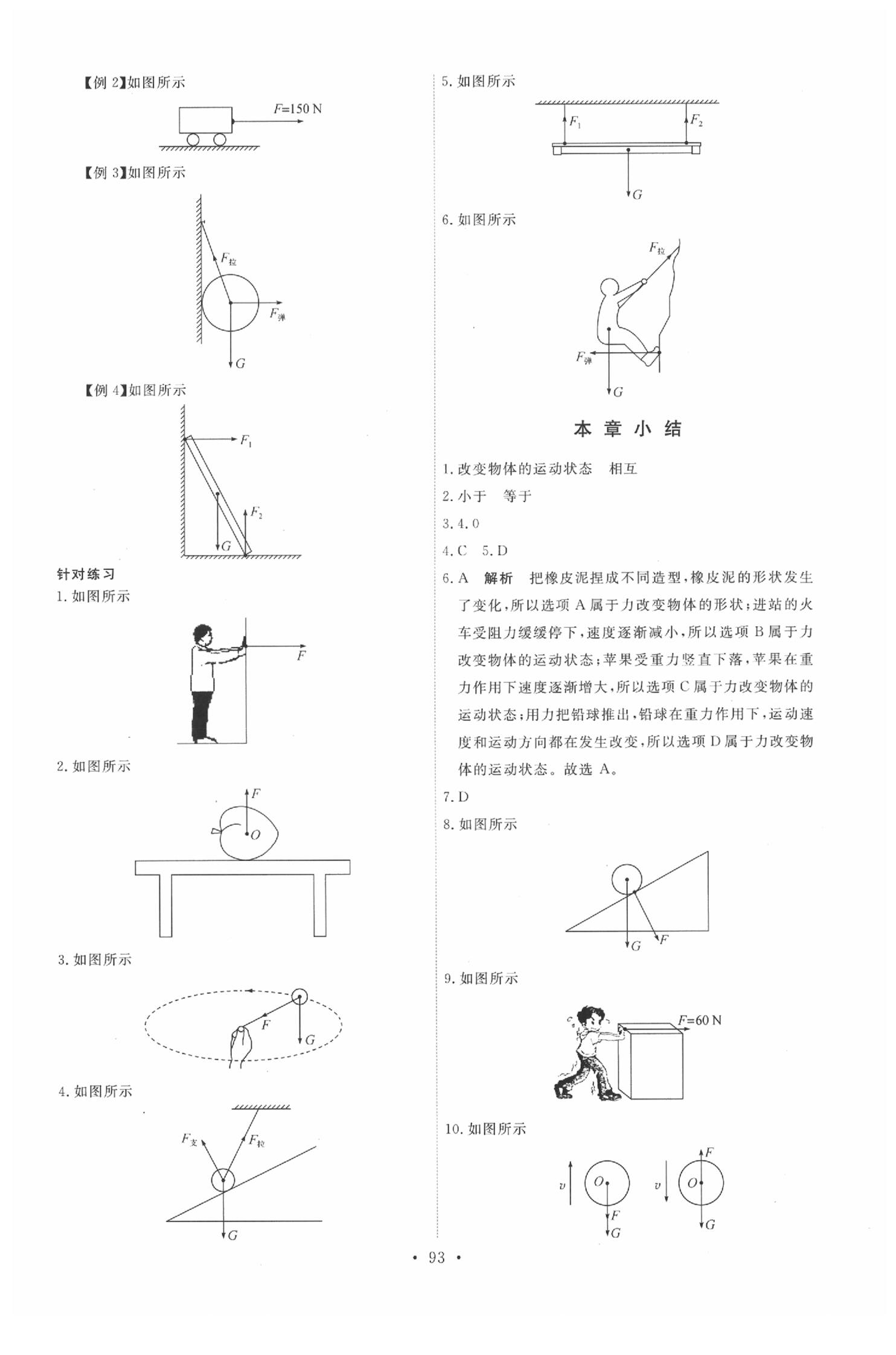 2020年能力培養(yǎng)與測(cè)試八年級(jí)物理下冊(cè)人教版 第3頁(yè)