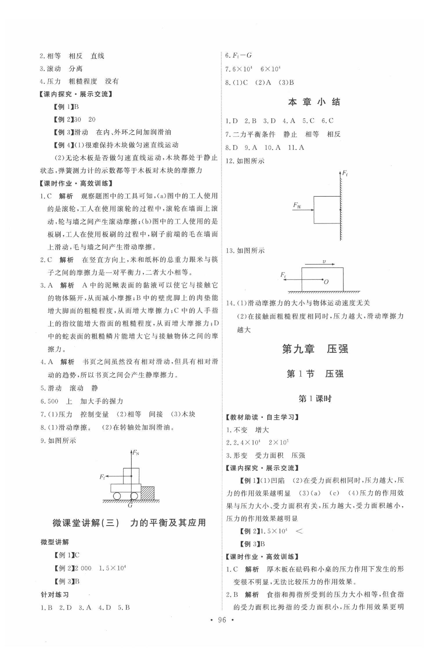 2020年能力培養(yǎng)與測試八年級物理下冊人教版 第6頁