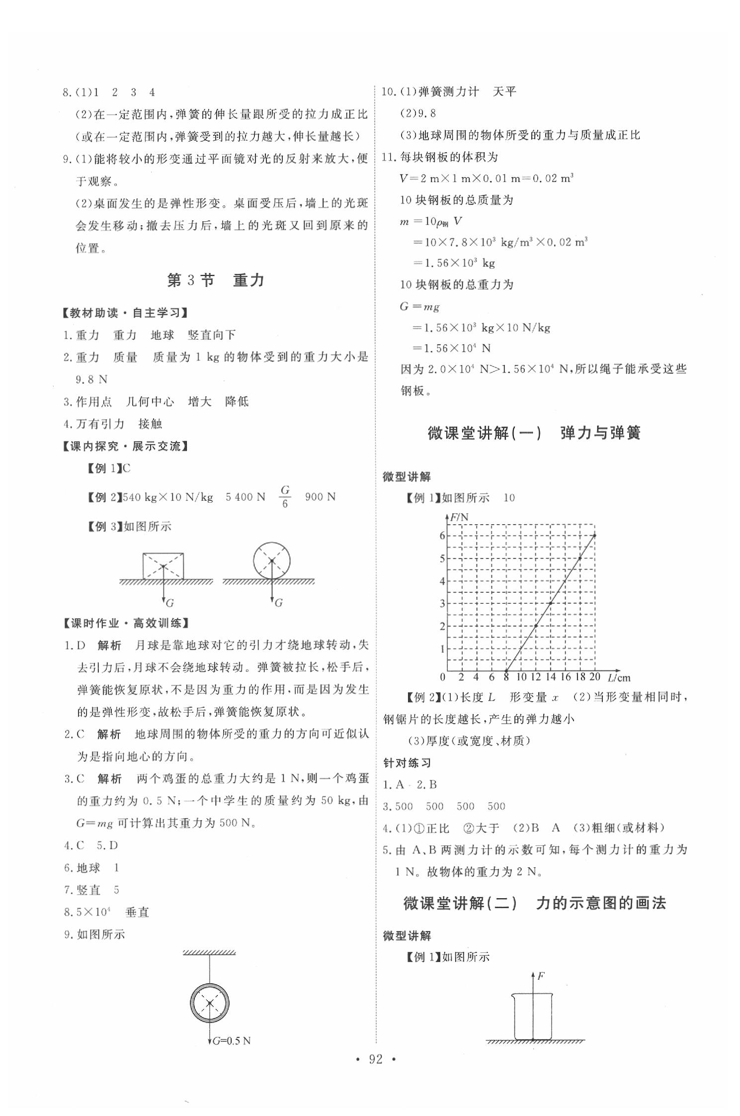 2020年能力培養(yǎng)與測試八年級物理下冊人教版 第2頁