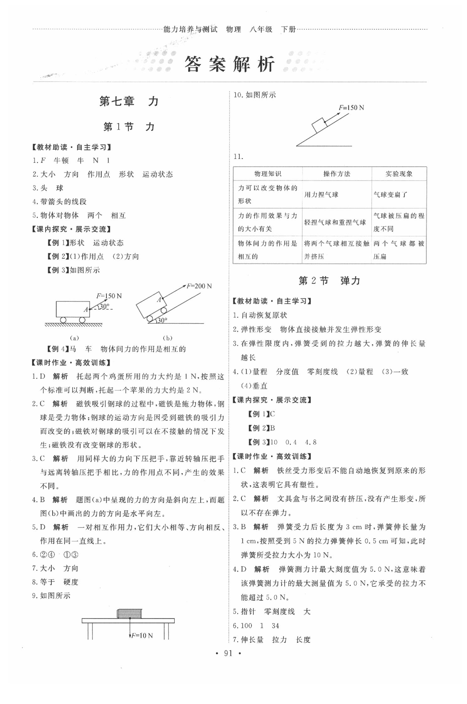 2020年能力培养与测试八年级物理下册人教版 第1页