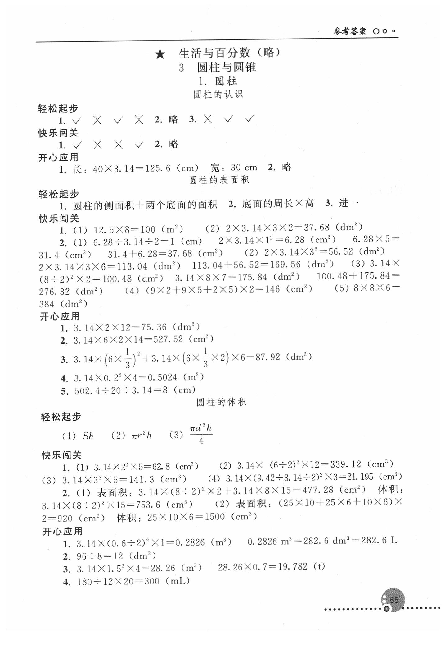 2020年同步練習(xí)冊(cè)六年級(jí)數(shù)學(xué)下冊(cè)人教版人民教育出版社 參考答案第2頁