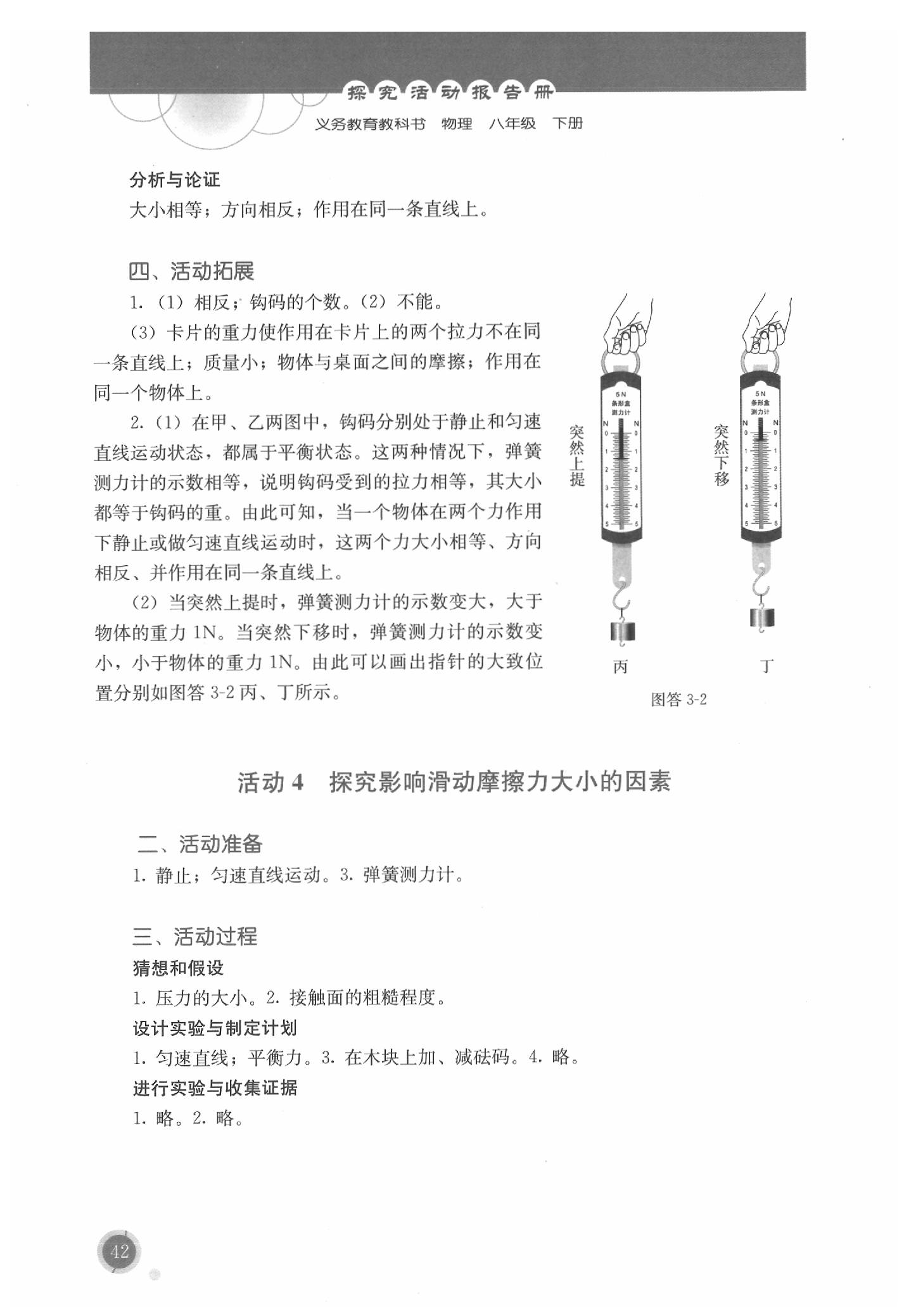 2020年探究活動(dòng)報(bào)告冊(cè)八年級(jí)物理下冊(cè) 參考答案第3頁(yè)