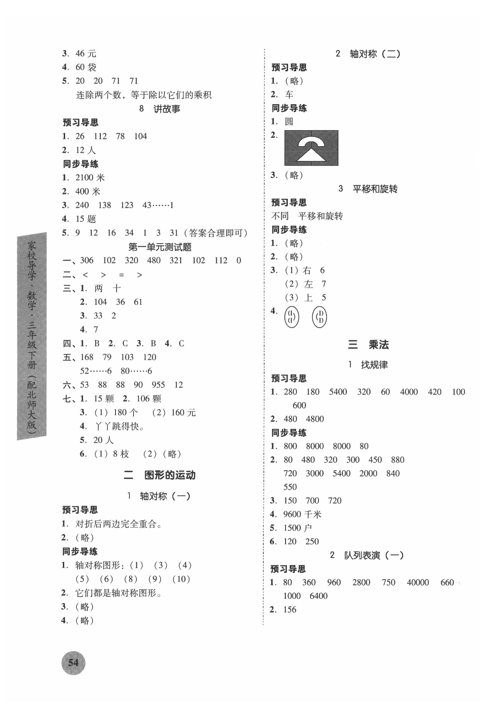 2020年家校導(dǎo)學(xué)小學(xué)課時南粵練案三年級數(shù)學(xué)下冊北師大版 參考答案第2頁