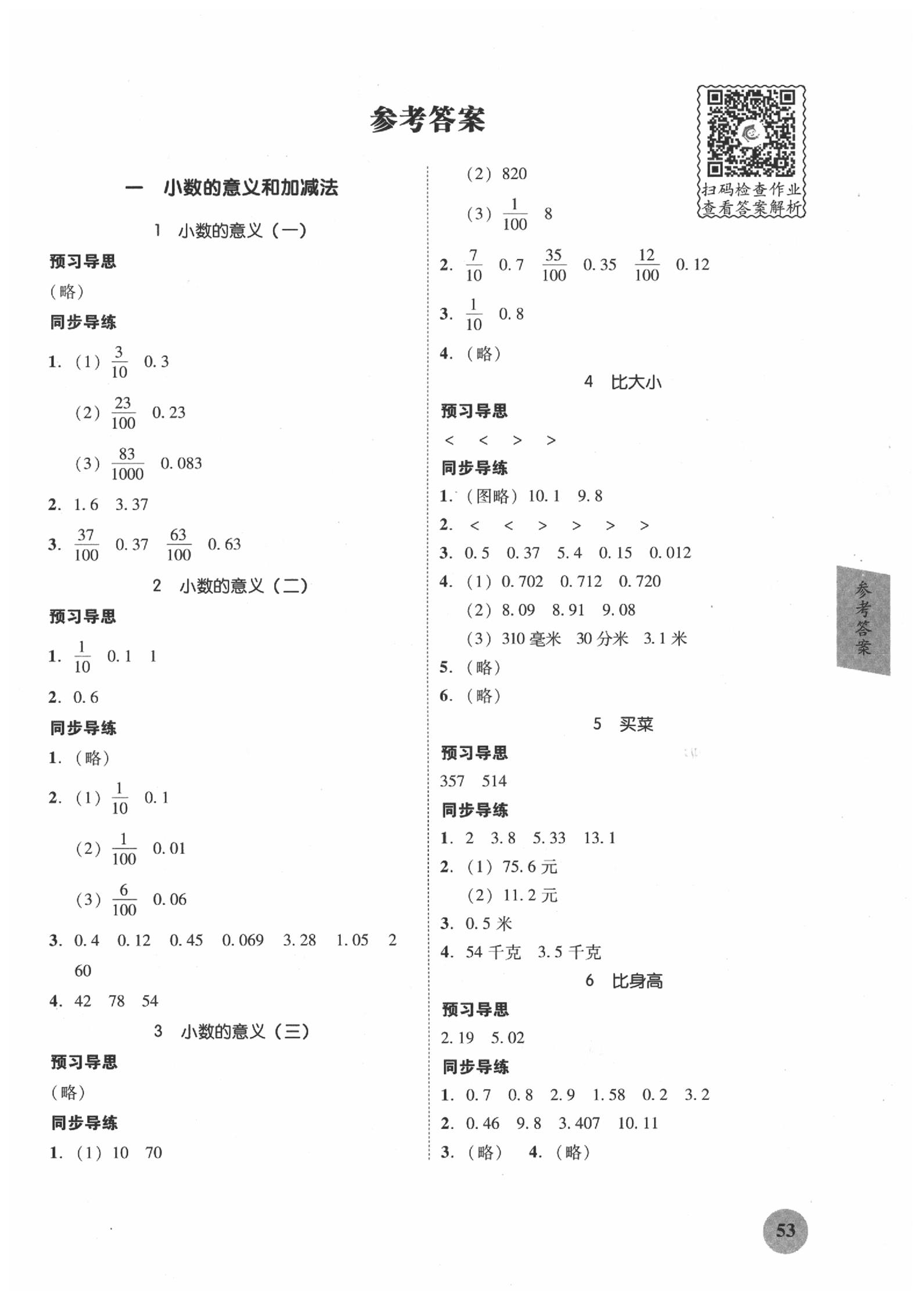 2020年家校导学小学课时南粤练案四年级数学下册北师大版 第1页