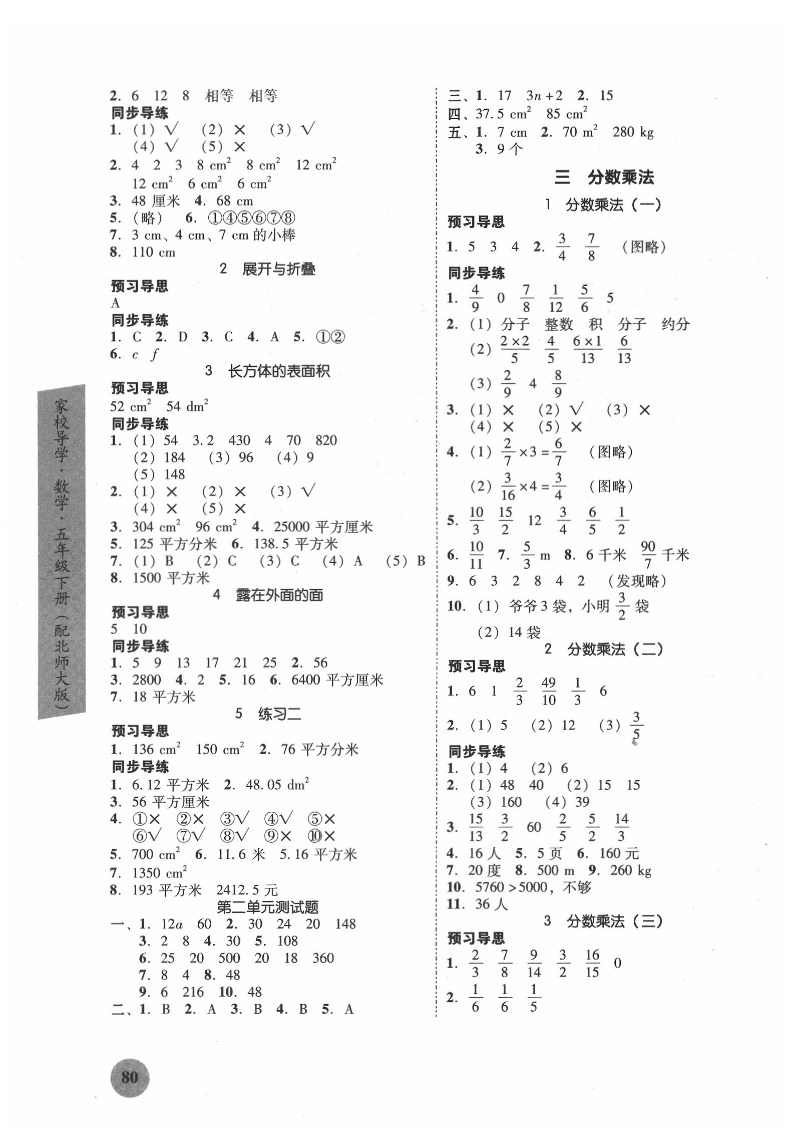 2020年家校導(dǎo)學(xué)小學(xué)課時(shí)南粵練案五年級數(shù)學(xué)下冊北師大版 第2頁