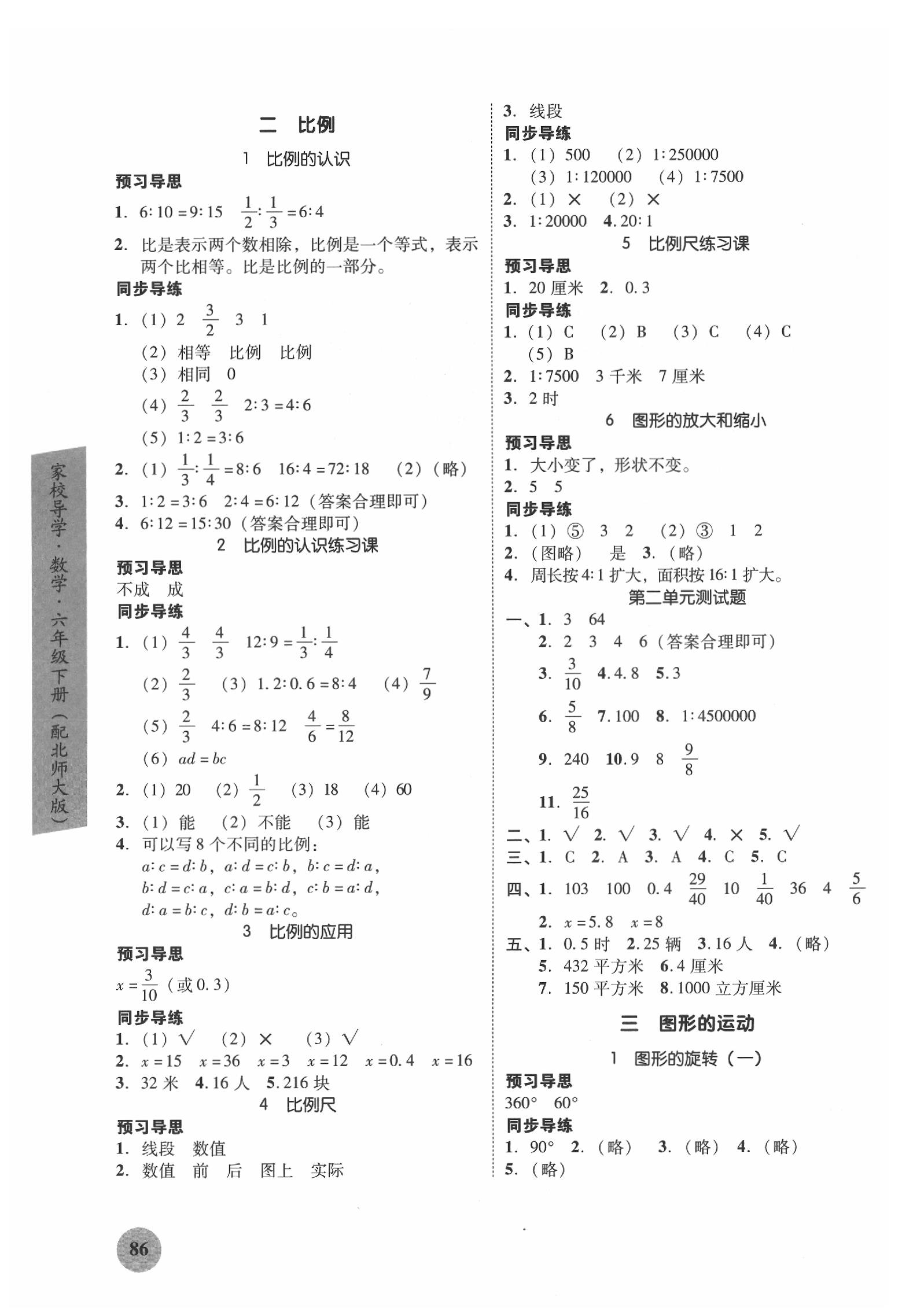 2020年家校導(dǎo)學(xué)小學(xué)課時(shí)南粵練案六年級(jí)數(shù)學(xué)下冊(cè)北師大版 第2頁