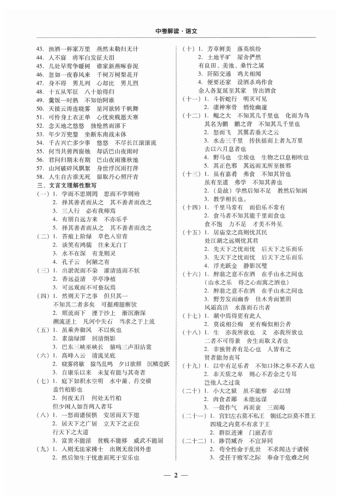 2020年南粤学典中考解读语文学 第2页