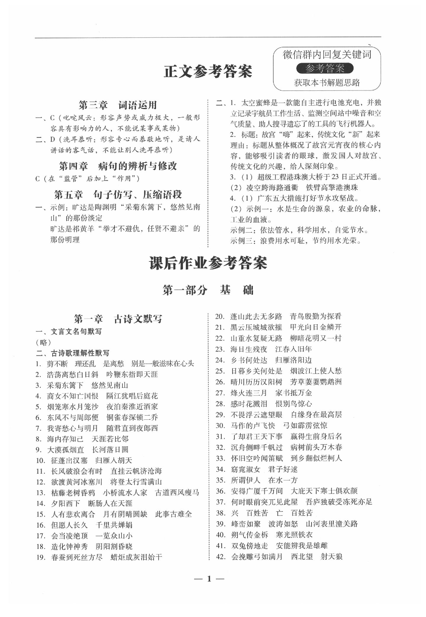 2020年南粤学典中考解读语文学 第1页