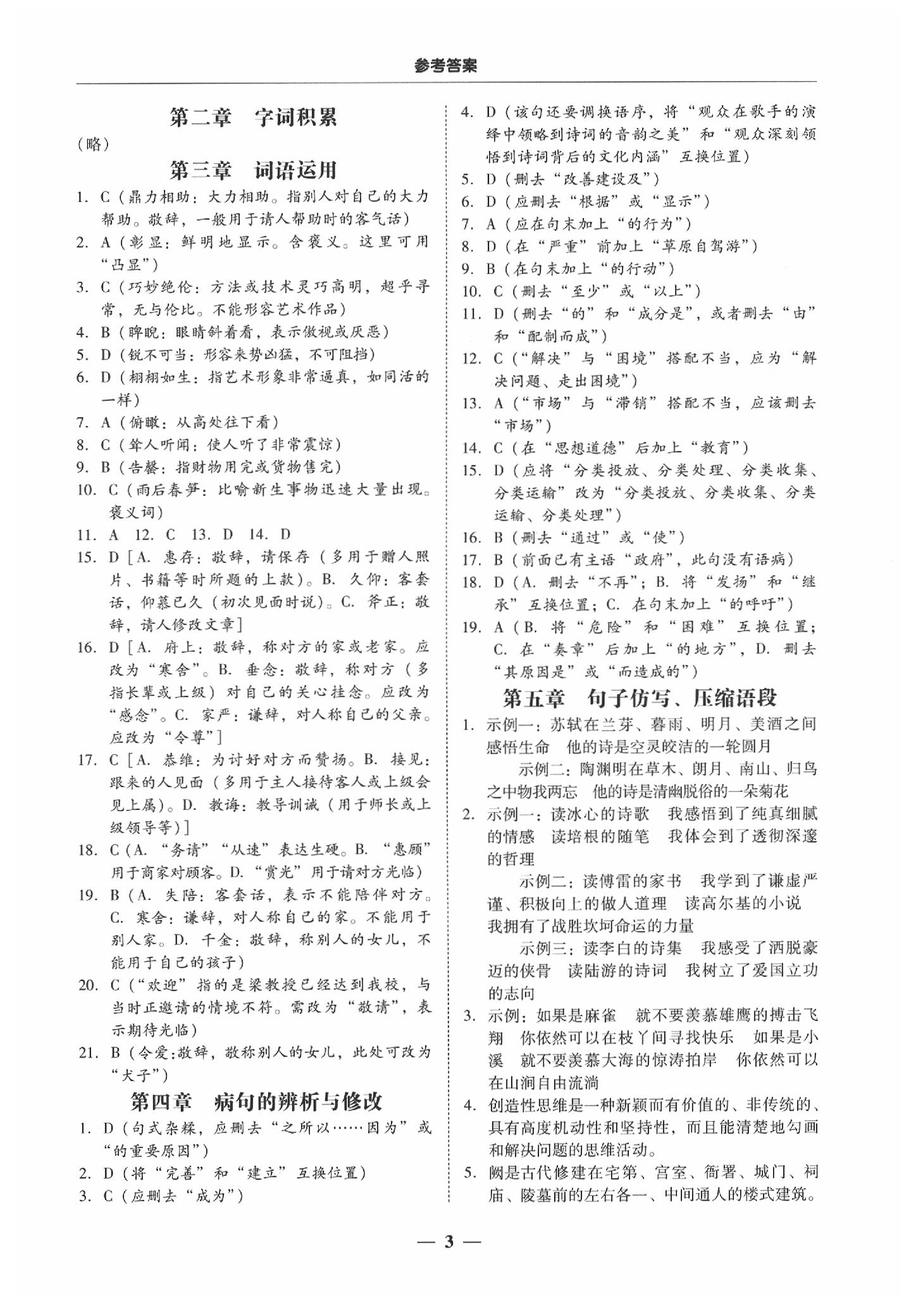 2020年南粵學(xué)典中考解讀語文學(xué) 第3頁