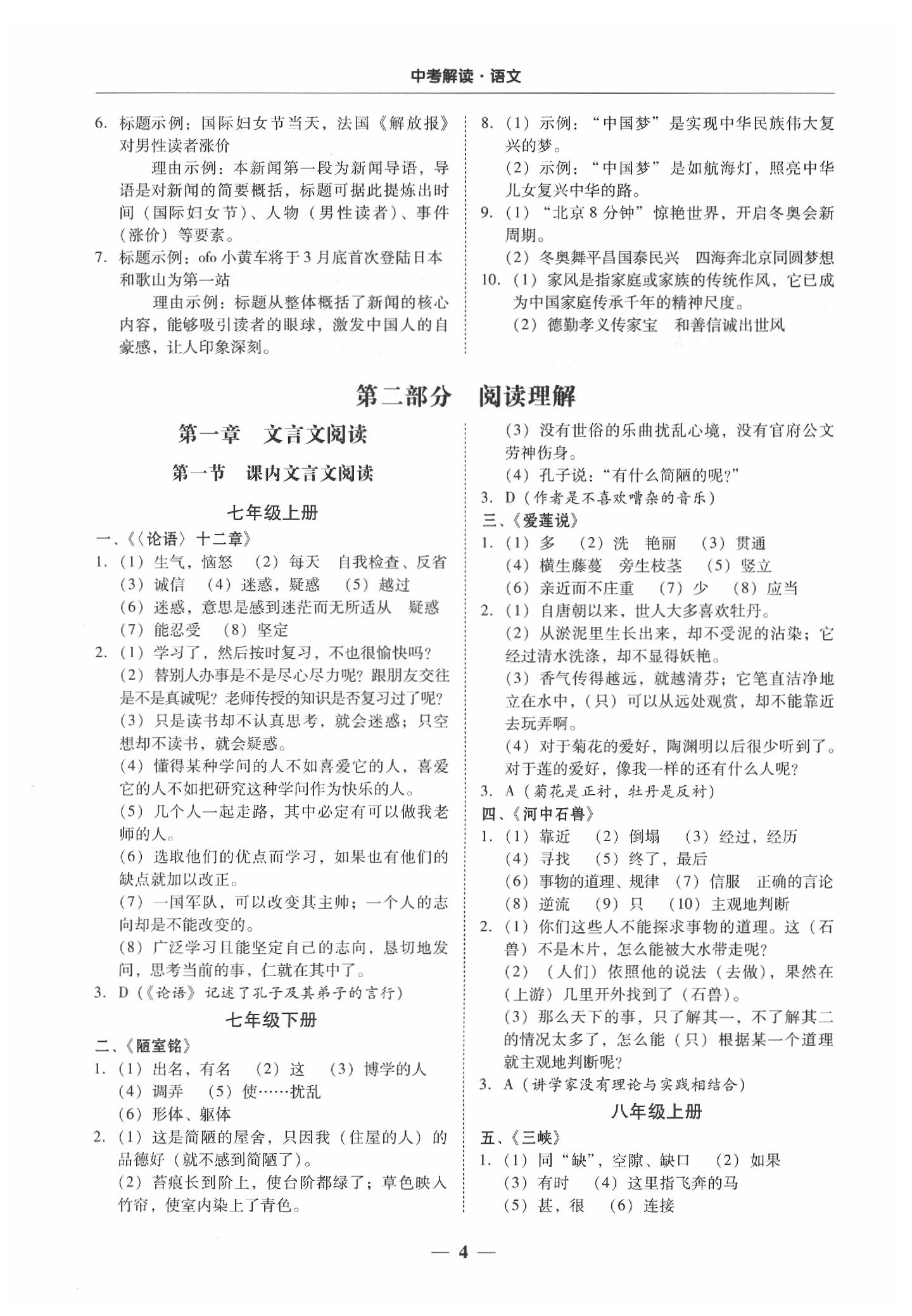 2020年南粤学典中考解读语文学 第4页