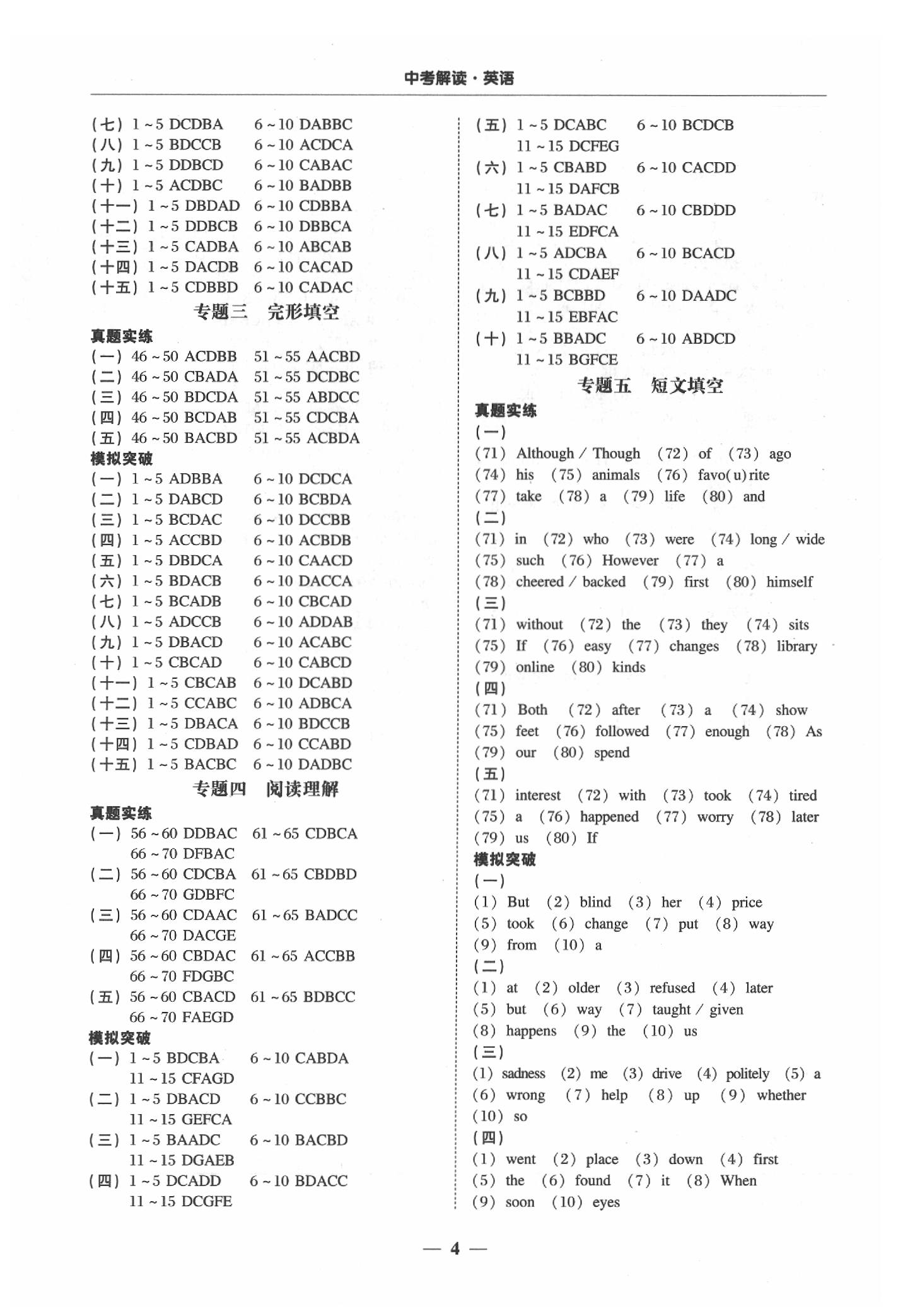 2020年南粵學(xué)典中考解讀英語學(xué) 第4頁