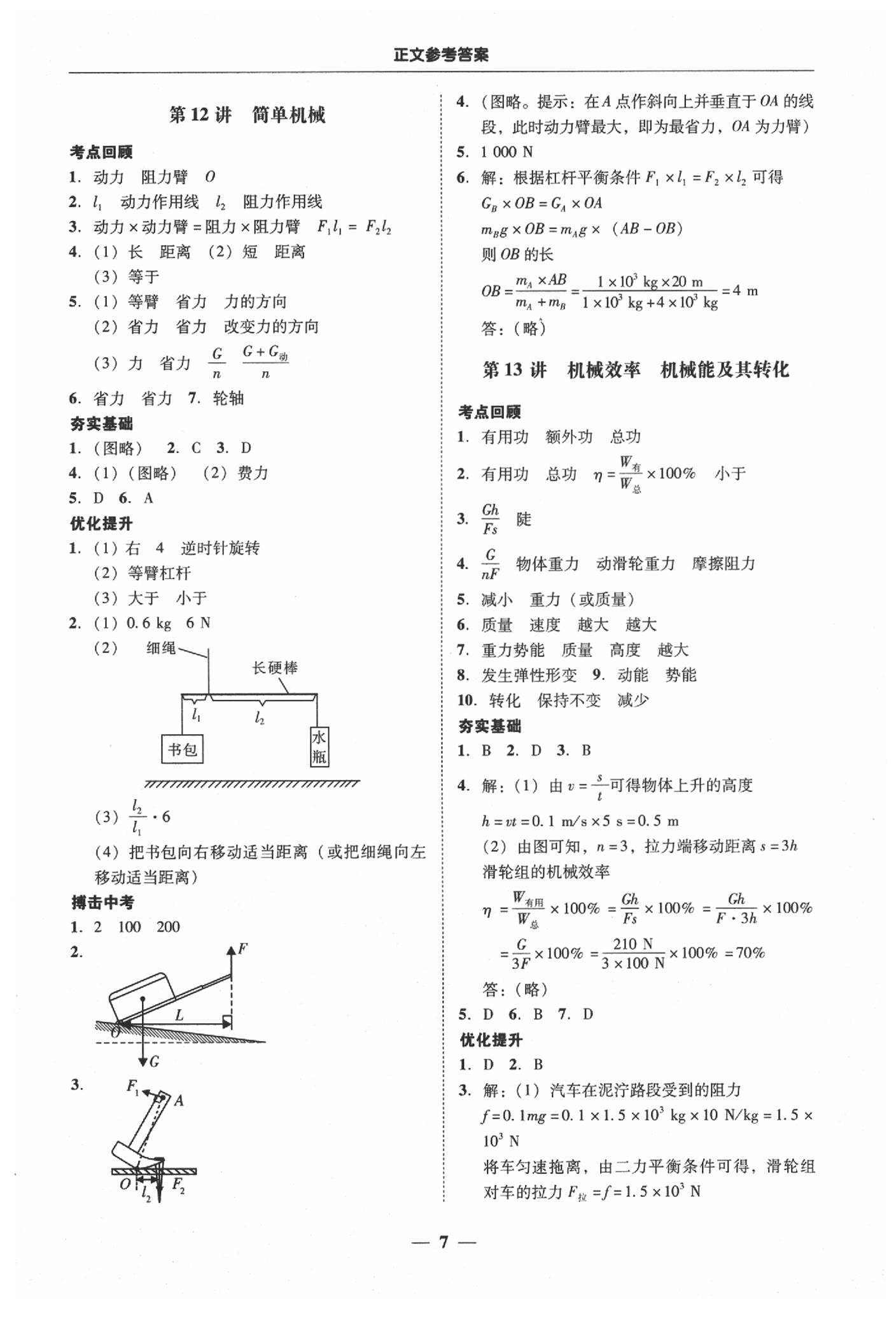 2020年南粵學(xué)典中考解讀物理 第7頁