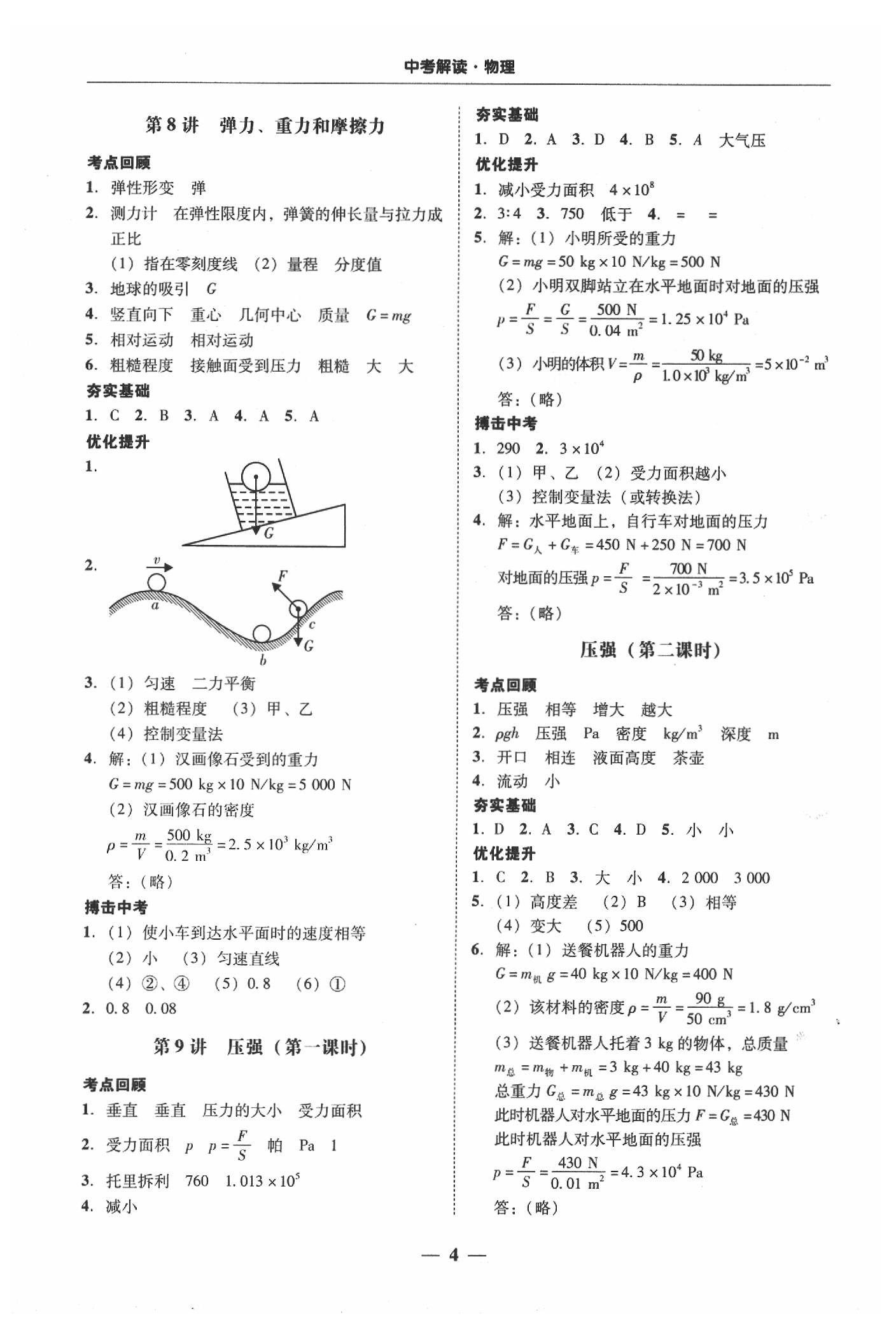 2020年南粵學(xué)典中考解讀物理 第4頁