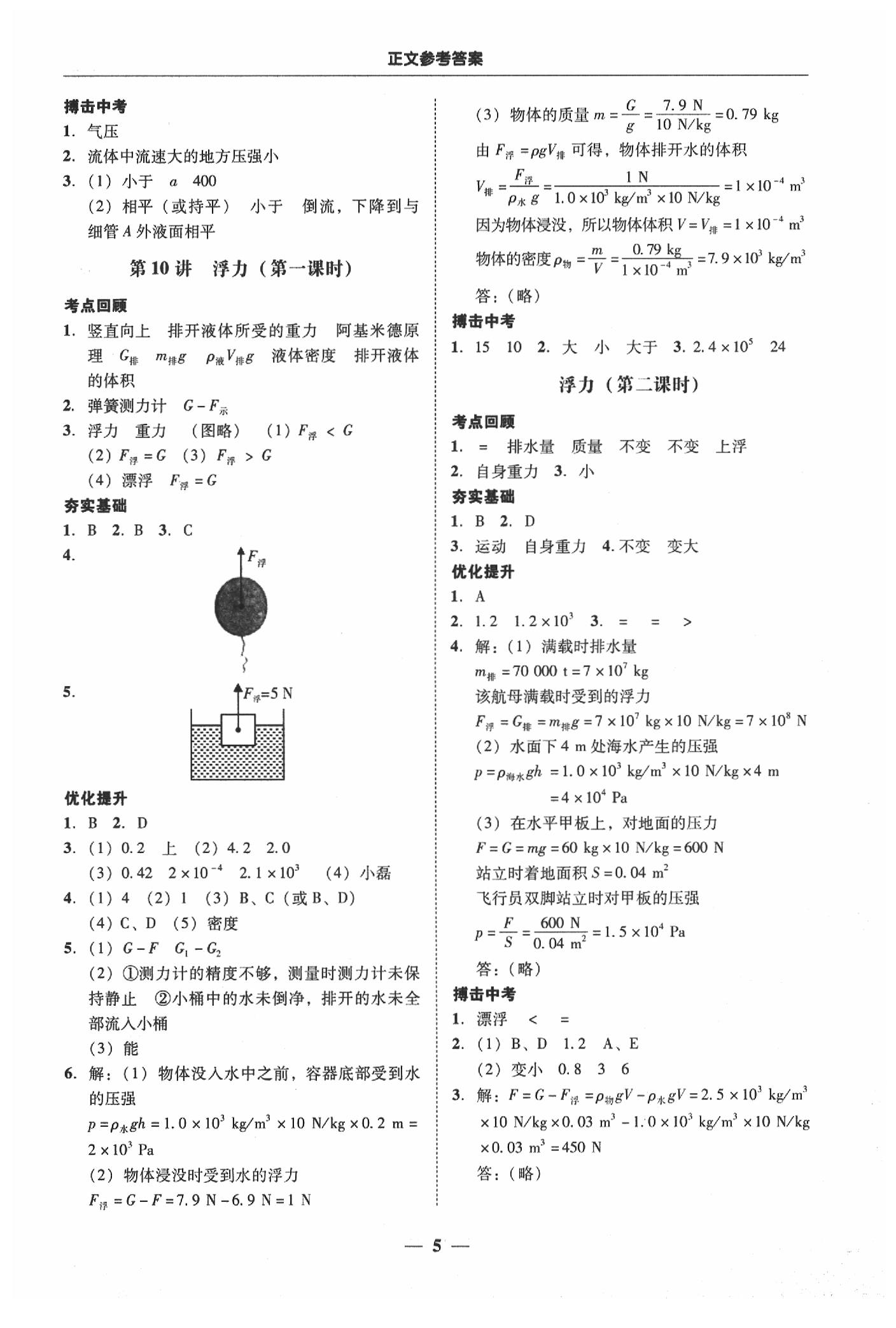 2020年南粵學典中考解讀物理 第5頁