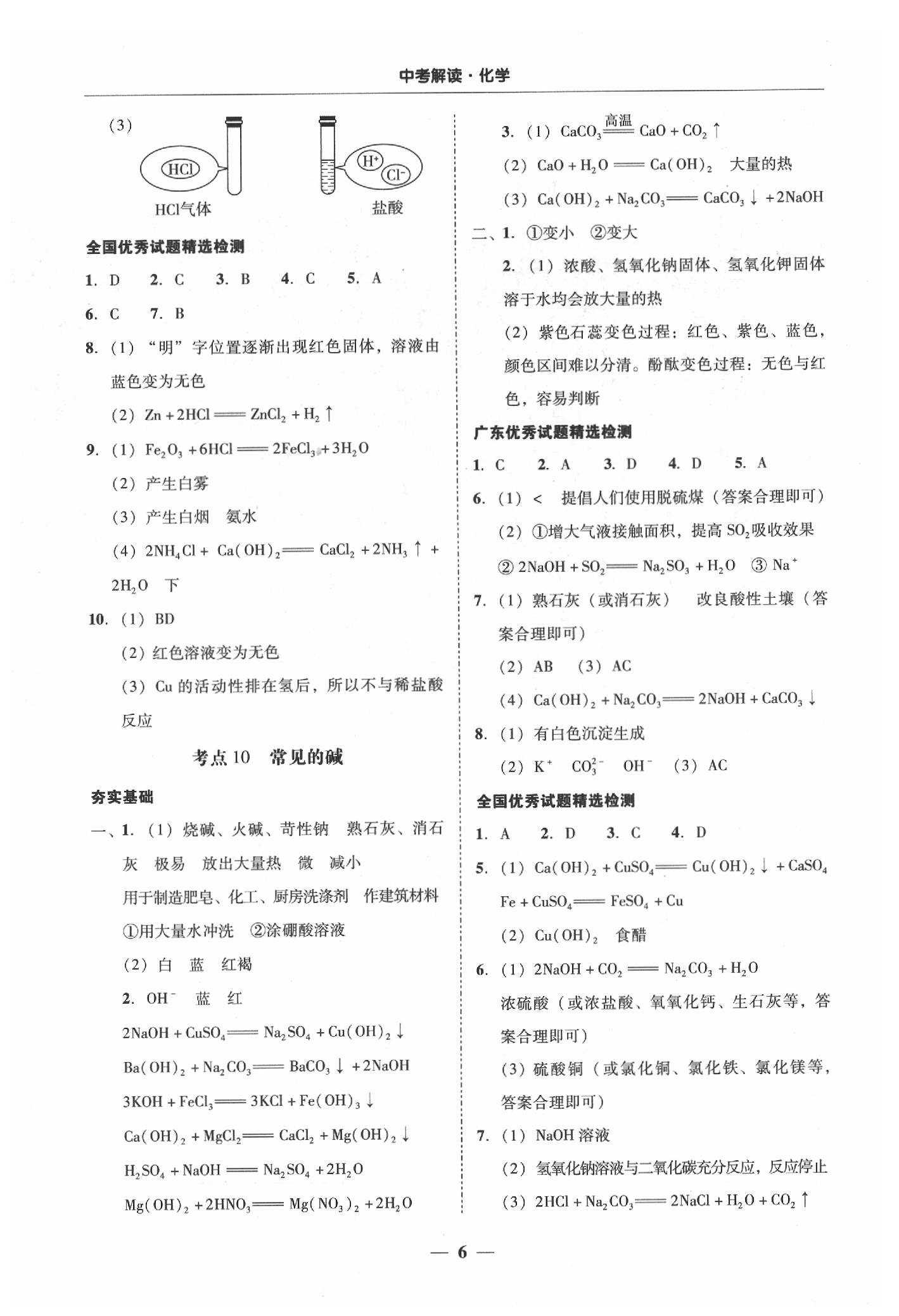 2020年南粵學(xué)典中考解讀化學(xué)學(xué) 第6頁