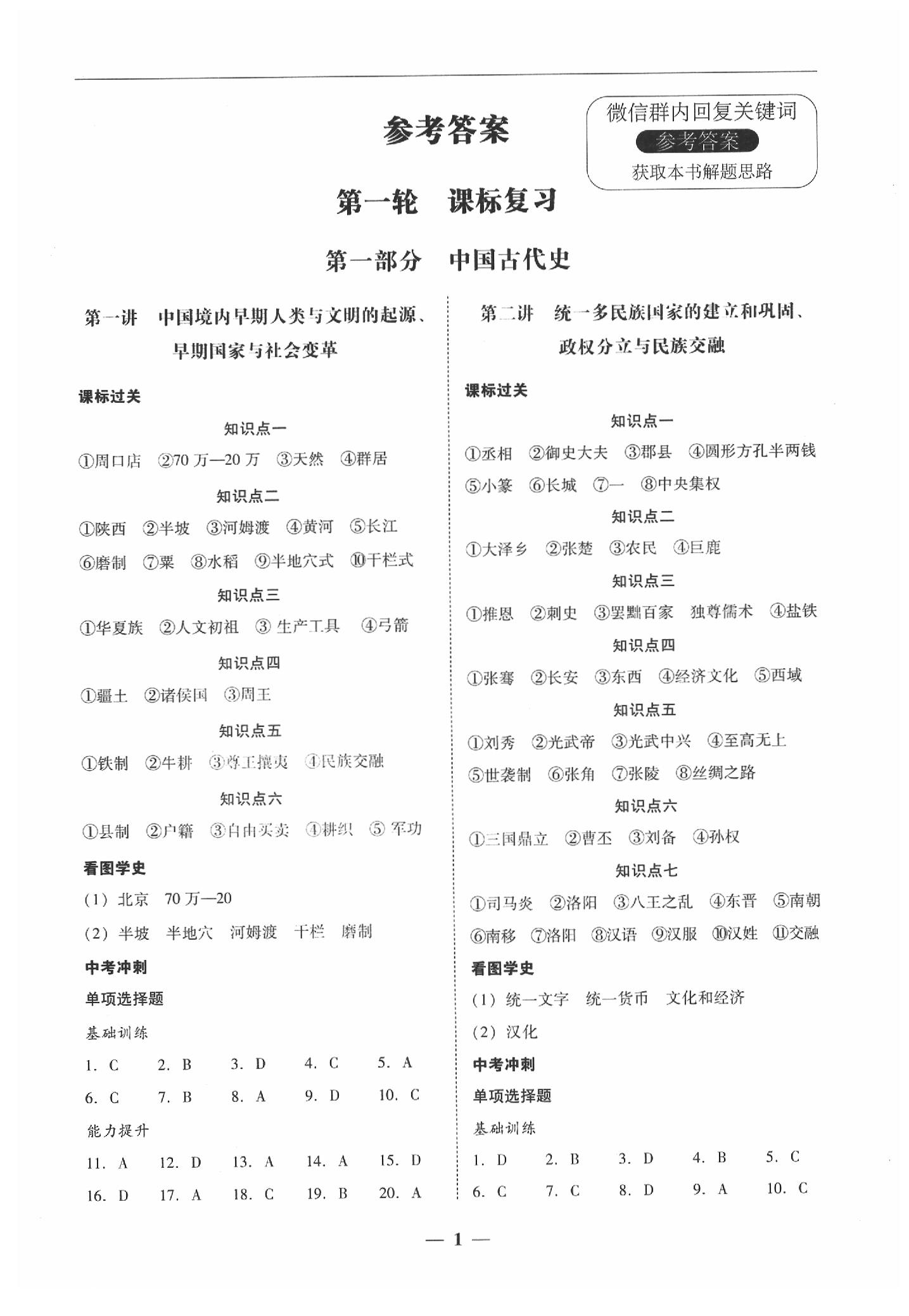 2020年南粵學(xué)典中考解讀歷史學(xué) 第1頁